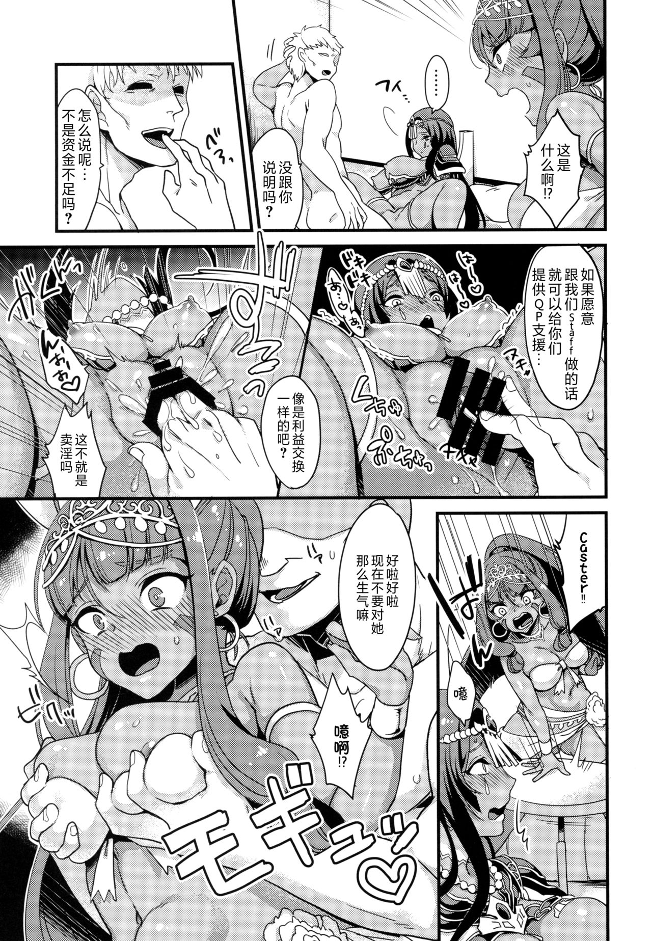 [日本漫画] (C94) [U-RaL (Yamanashi Yuuya)] DeseBeau-shiki Inkei Shuukai QP Atsume (Fate/Grand Order)  单本,马尾辫,群P#[30P]-4
