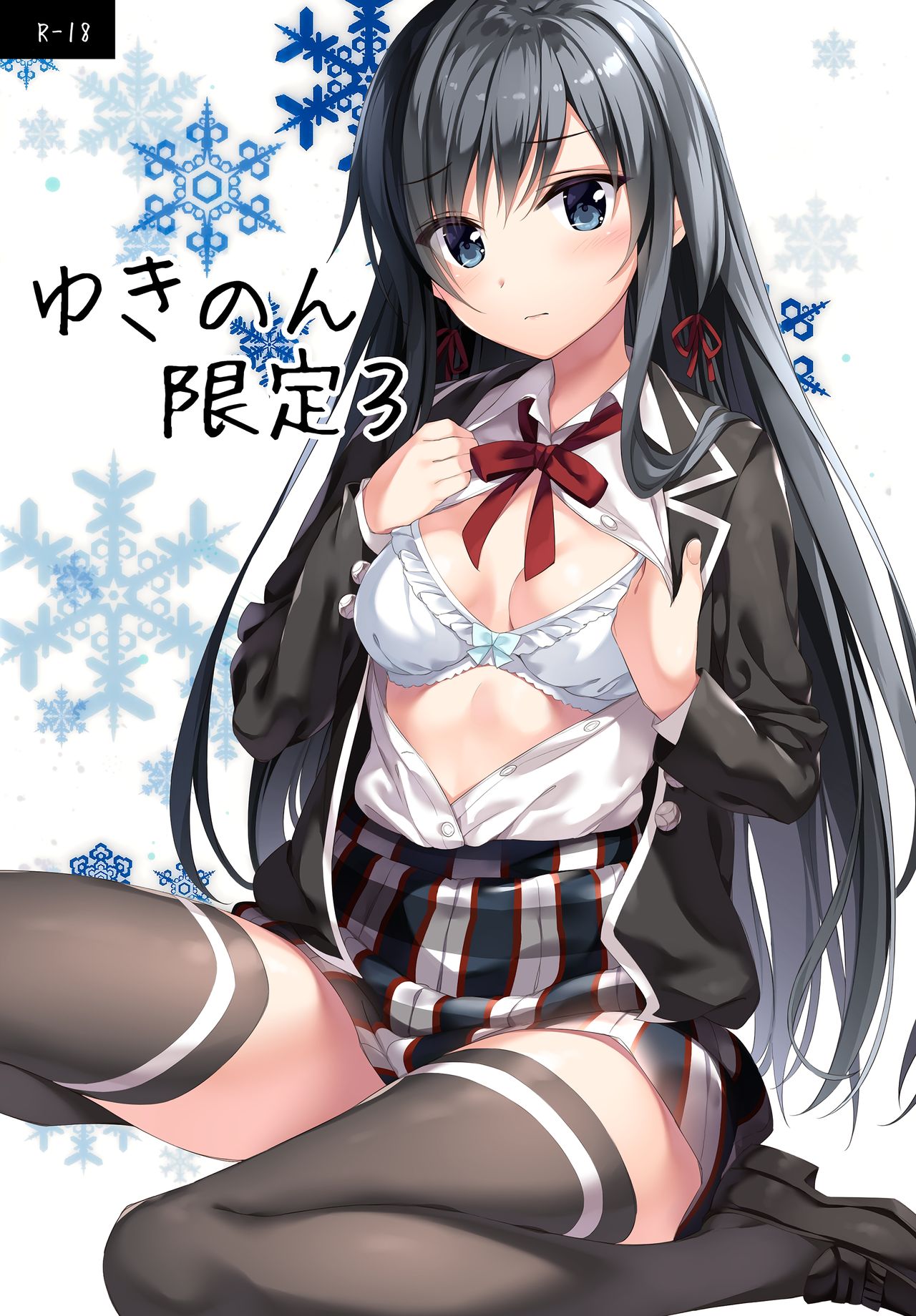 [日本漫画] (C95) [P:P (Oryou)] Yukinon Gentei 3  小雪乃限定3 (Yahari Ore no Seishun Love Come wa Machigatteiru.) [Chinese]  单本,单女,女学生制服,单男,丝袜#[11P]-1