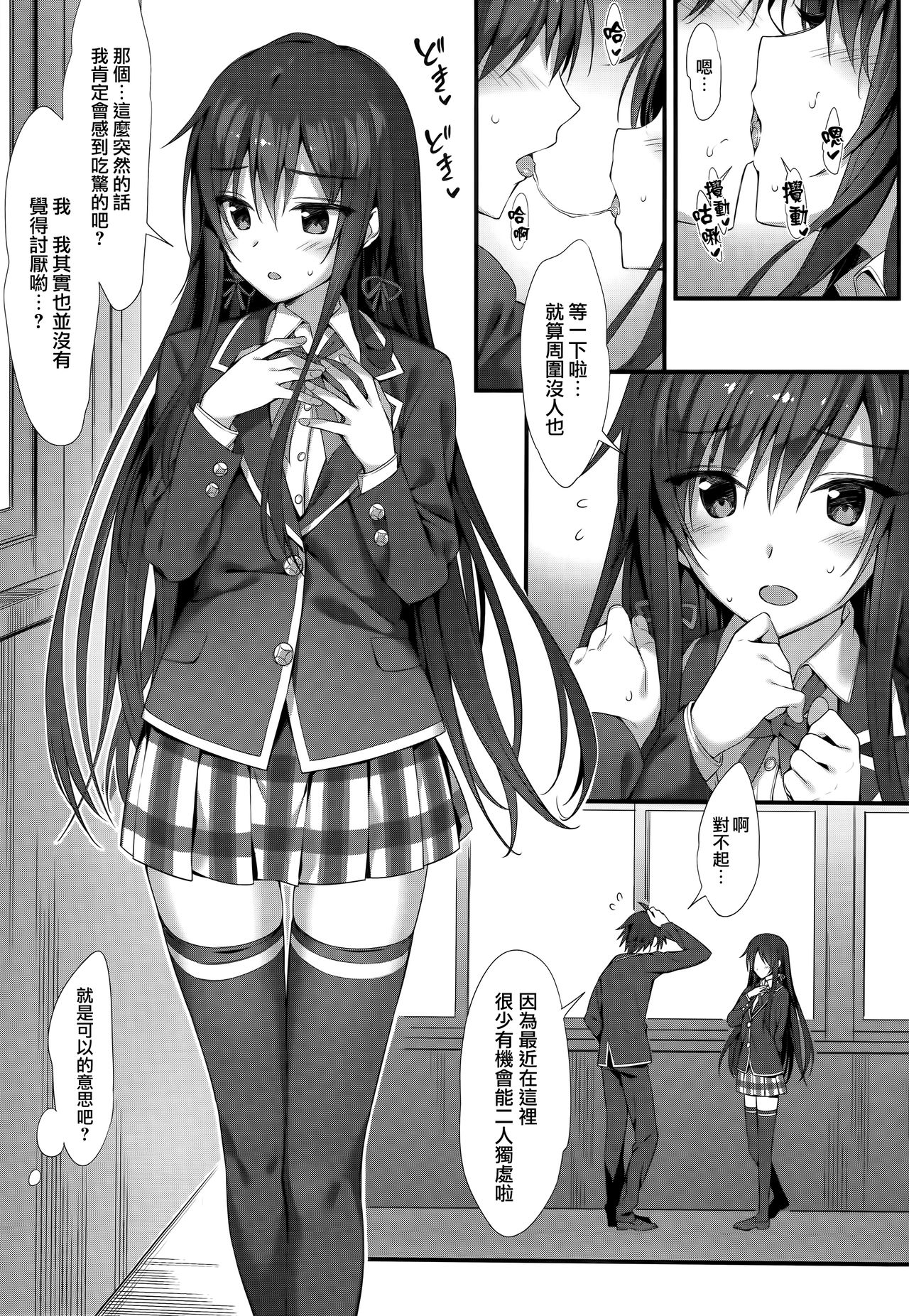 [日本漫画] (C95) [P:P (Oryou)] Yukinon Gentei 3  小雪乃限定3 (Yahari Ore no Seishun Love Come wa Machigatteiru.) [Chinese]  单本,单女,女学生制服,单男,丝袜#[11P]-3