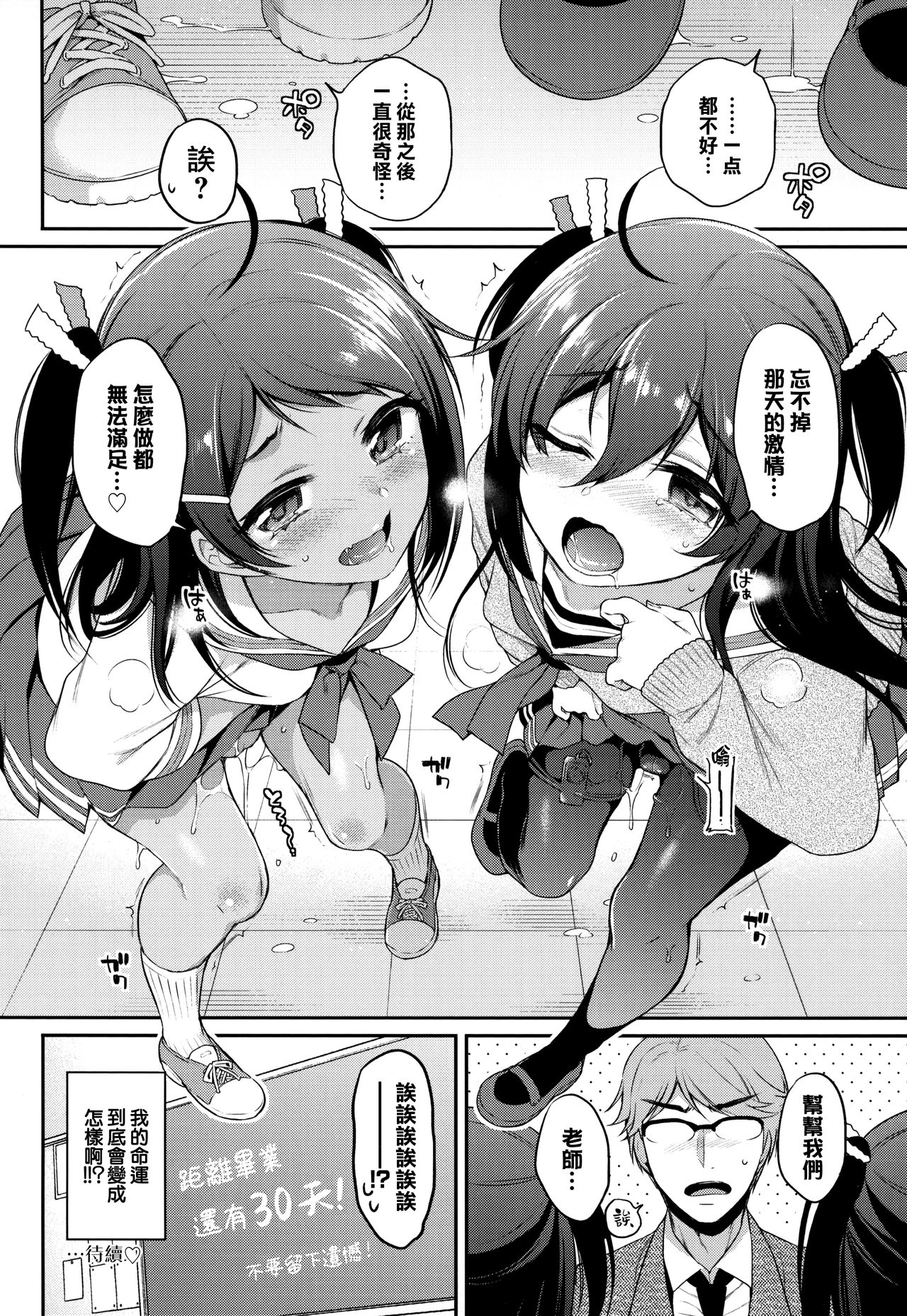 [日本漫画] Monster Student!! 1時間目 单本,女学生,眼镜,黑丝丝袜,萝莉,调教#[27P]-26