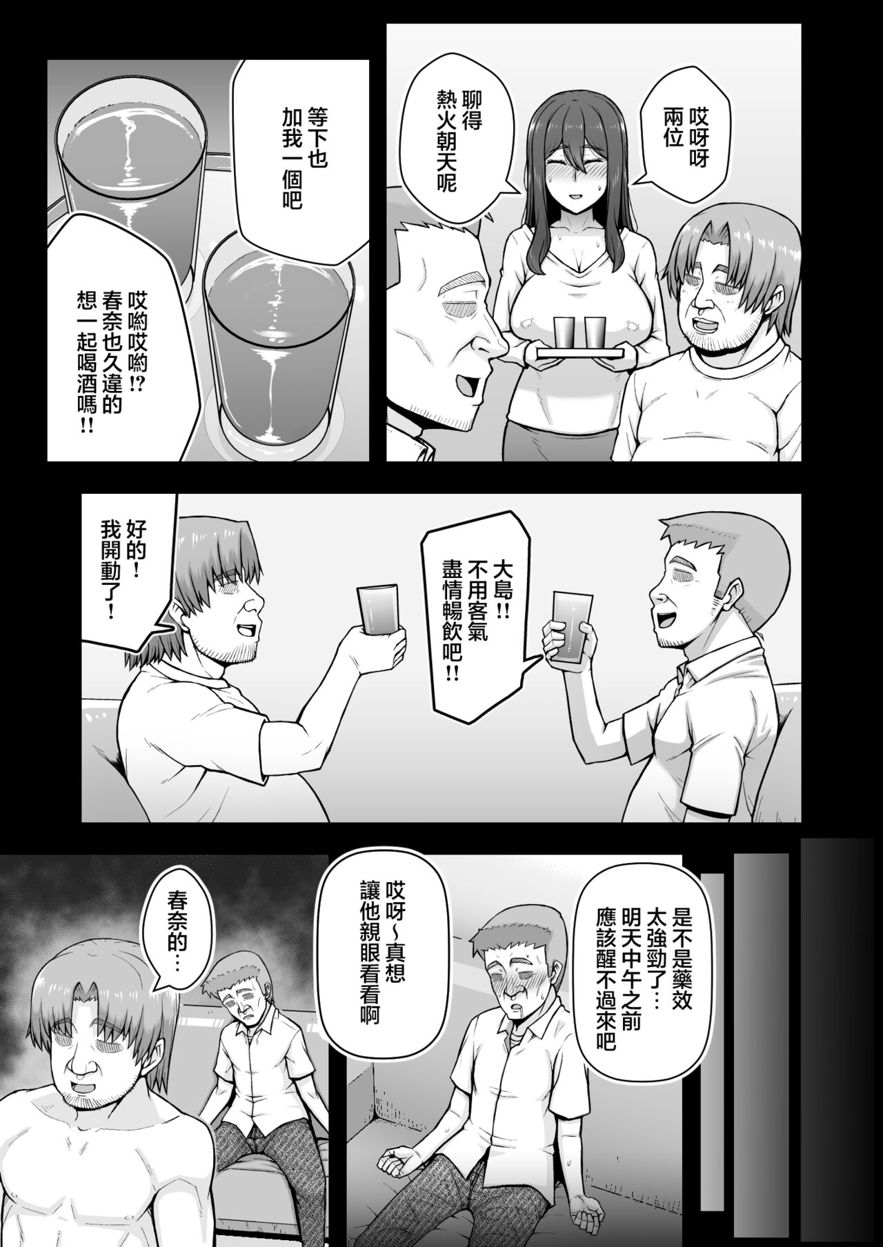 [日本漫画] 奥さんが金欲堕ちするドスケベ妻でした 单本,高潮潮吹,巨乳大奶#[56P]-45