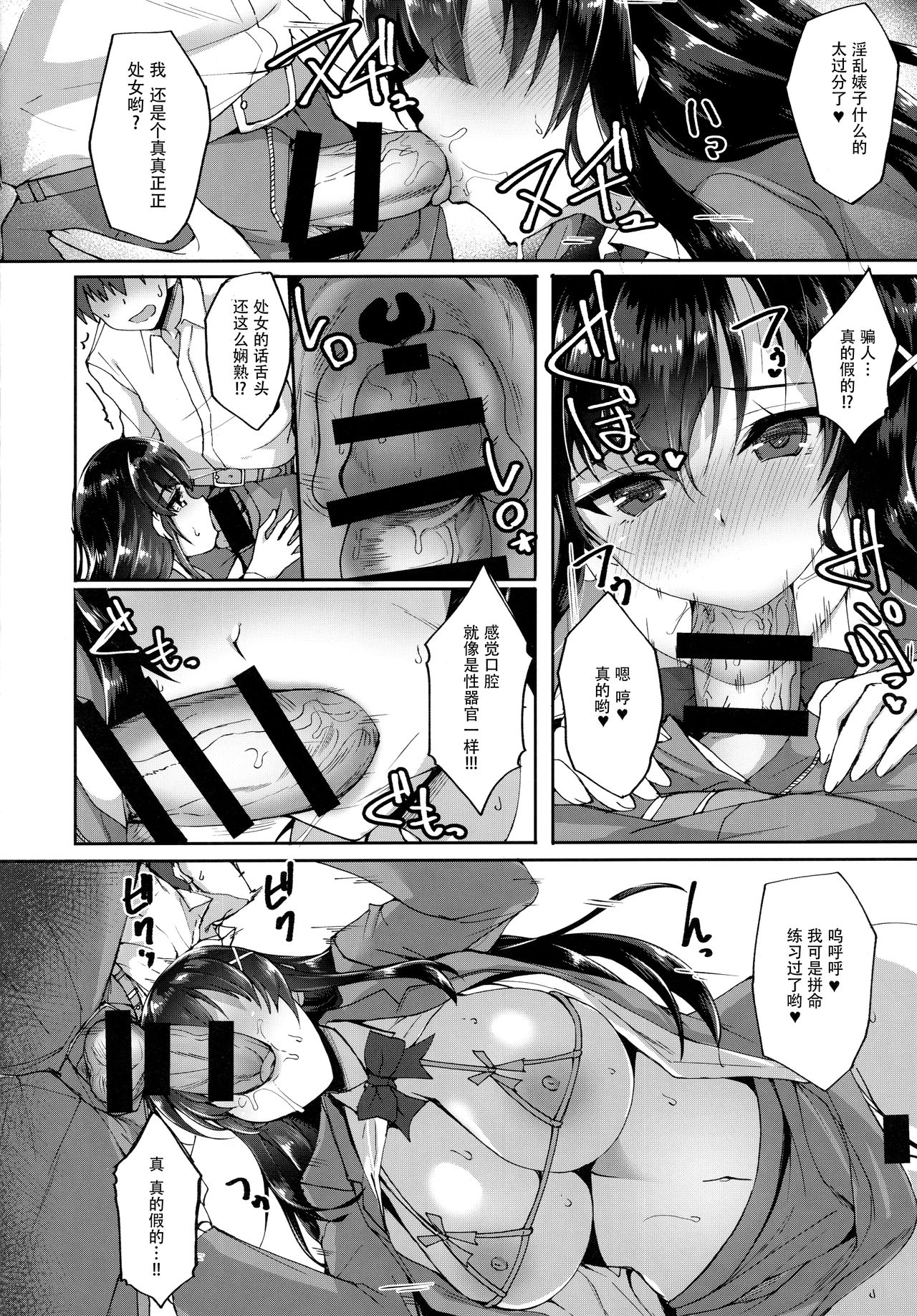 [日本漫画] 痴処女風紀委員の みんなに言えない 淫靡なお願い 单本,黑丝丝袜,女学生#[27P]-6