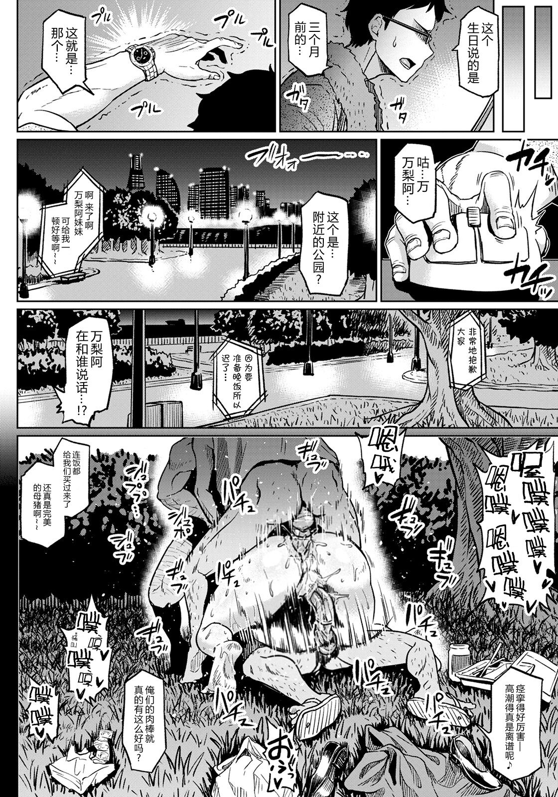 [日本漫画] [Ahemaru] Shiawase NTR Keikaku (ANGEL Club 2021-08) [Chinese]  单本,高潮潮吹,巨乳大奶,NTR,单女,群P#[20P]-10