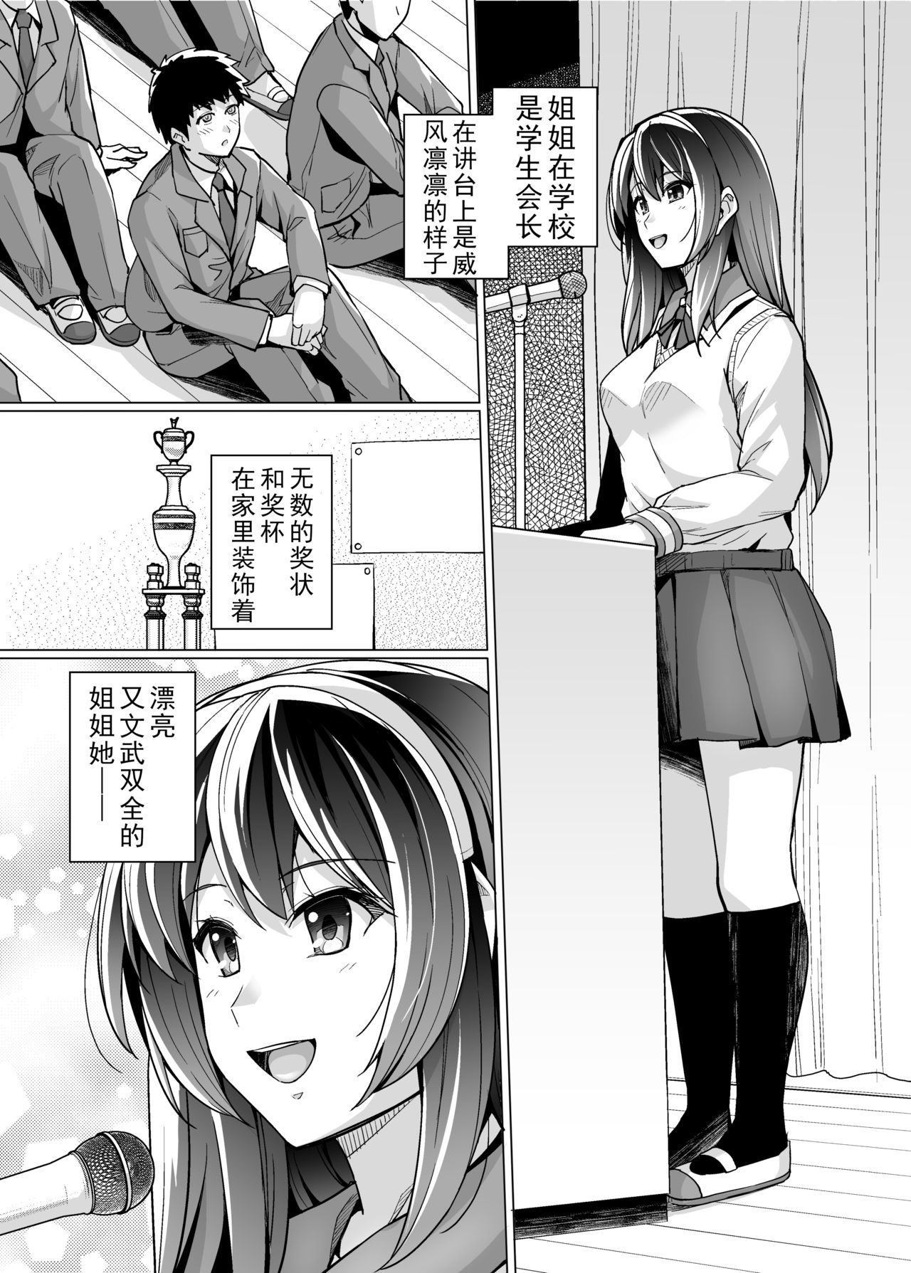 [日本漫画] (C97) [ろいやるびっち (haruhisky)] 姉は親父に抱かれてる   单本,眼镜,巨乳大奶,不伦,单女,恋父,女学生制服#[45P]-3