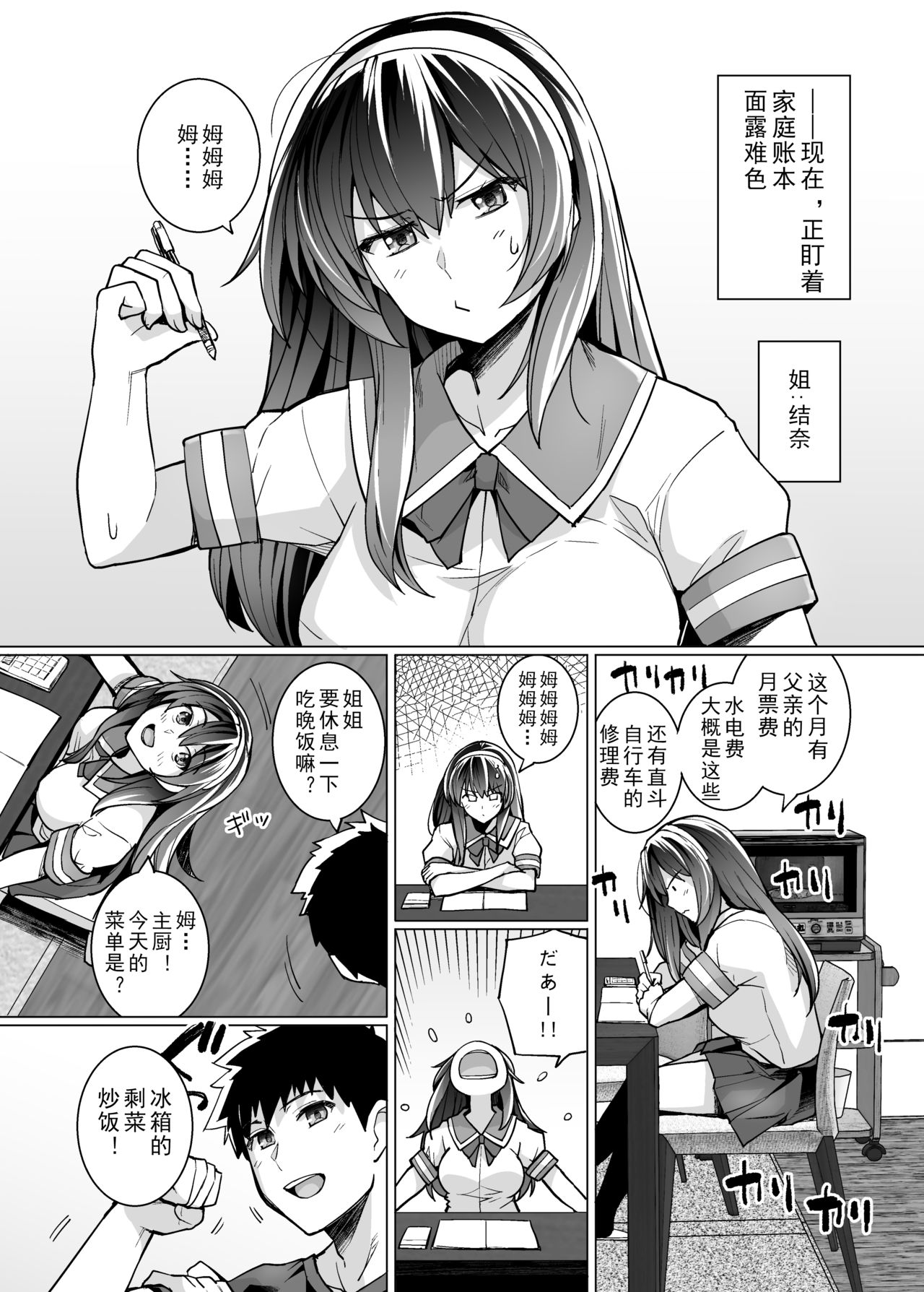 [日本漫画] (C97) [ろいやるびっち (haruhisky)] 姉は親父に抱かれてる   单本,眼镜,巨乳大奶,不伦,单女,恋父,女学生制服#[45P]-4