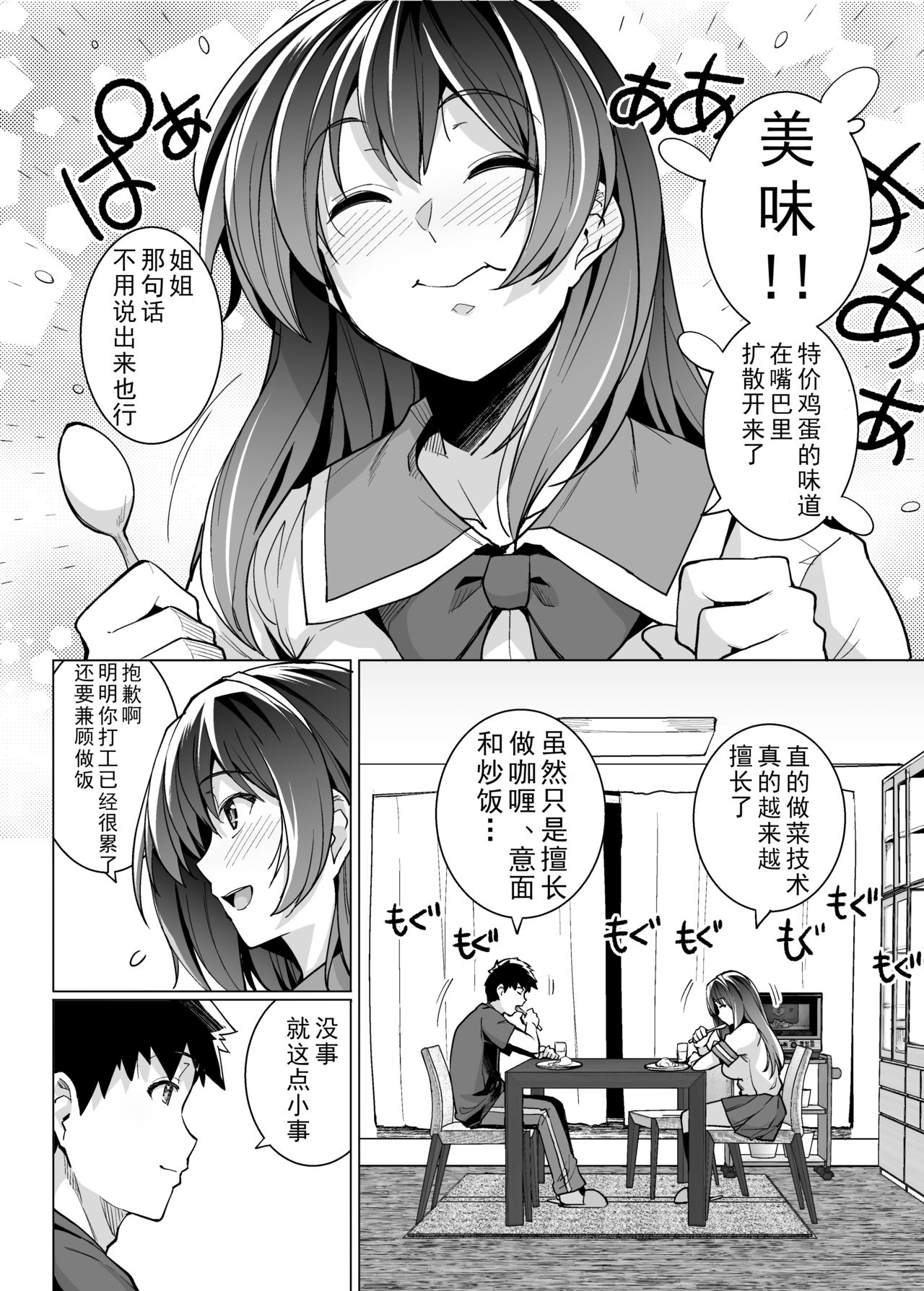 [日本漫画] (C97) [ろいやるびっち (haruhisky)] 姉は親父に抱かれてる   单本,眼镜,巨乳大奶,不伦,单女,恋父,女学生制服#[45P]-5
