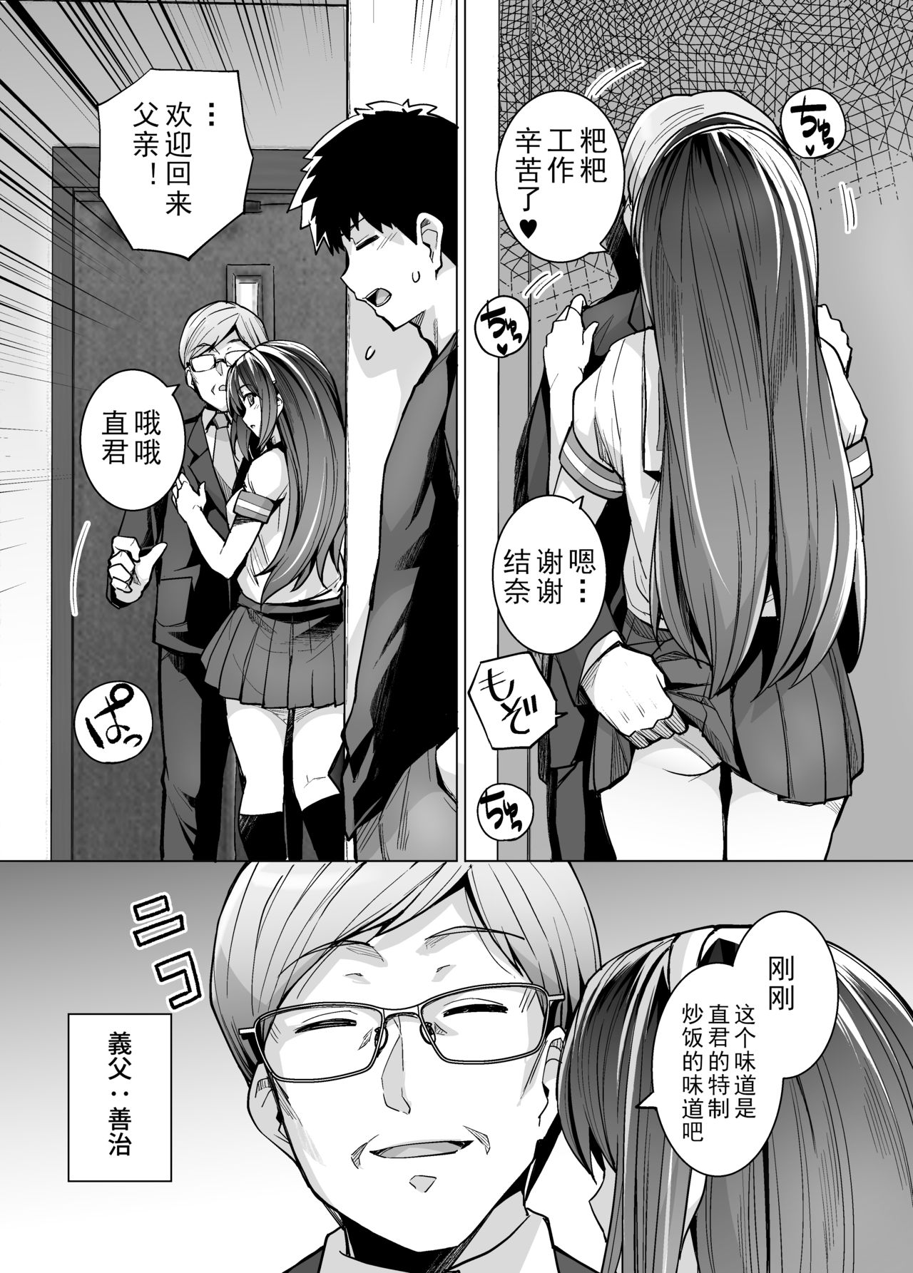 [日本漫画] (C97) [ろいやるびっち (haruhisky)] 姉は親父に抱かれてる   单本,眼镜,巨乳大奶,不伦,单女,恋父,女学生制服#[45P]-8
