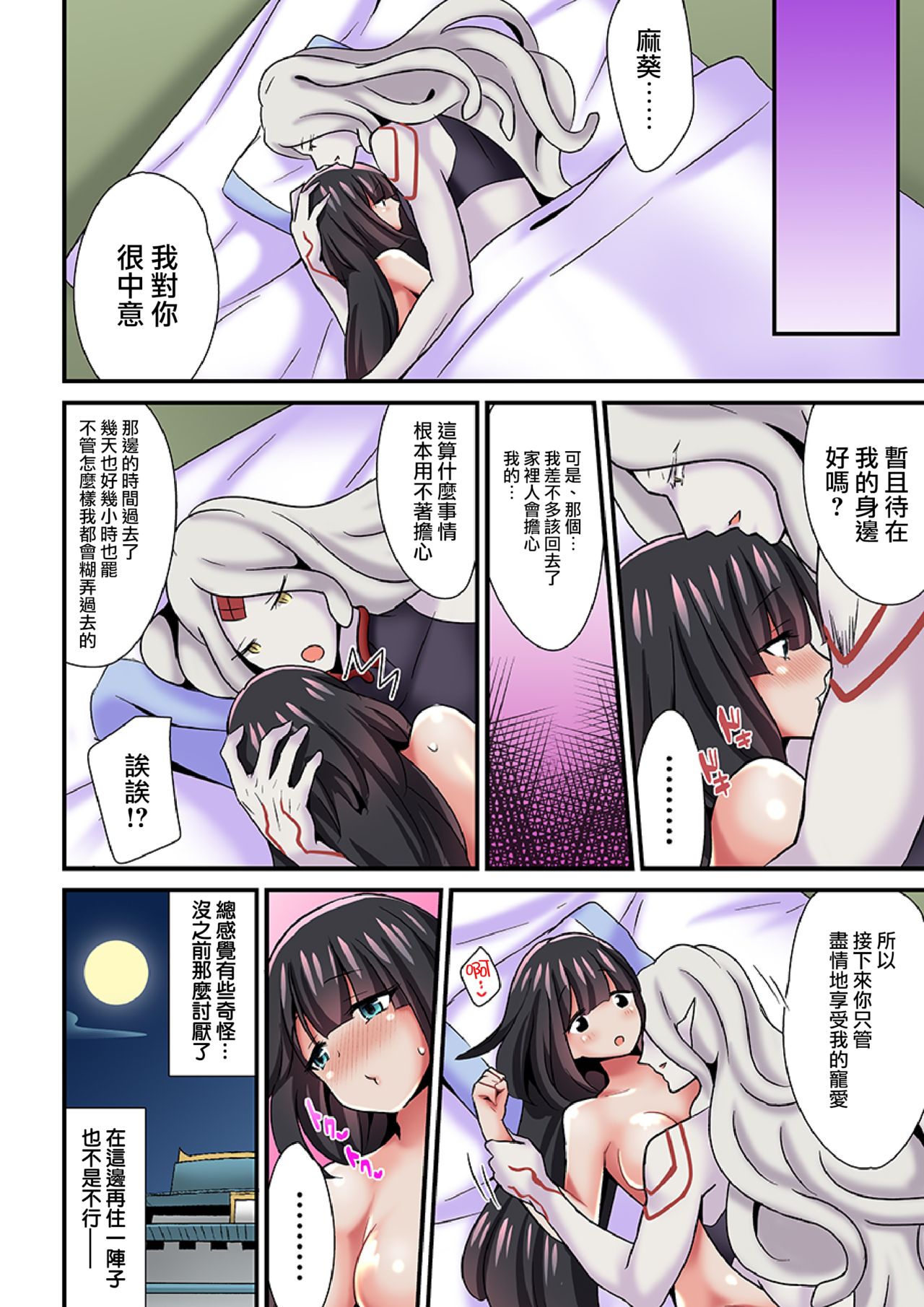 [日本漫画] [Sennomori Maitake] Ayakashi Kouhai Kitan ~Onaka ni Shimi Wataru Atsui Tane~ 3 [Chinese]  单本,单女,群P#[26P]-25