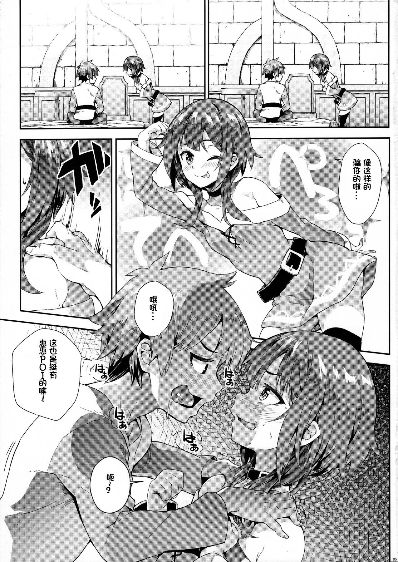 [日本漫画] (C91) [SAZ (soba)] Kono Yuetsu ni Hitarisou Nandesu ga! (Kono Subarashii Sekai ni Syukufuku o!) [Chinese]  单本,萝莉,单女,单男,内射中出,丝袜#[18P]-4