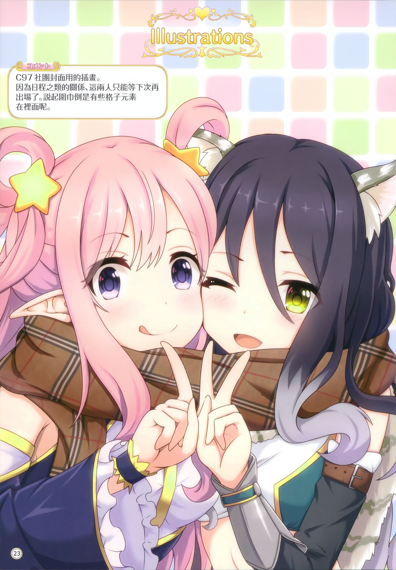 [日本漫画] (C97) [MIDDLY (Midorinocha)] Colorful Connect 3rd:Dive (Princess Connect! Re:Dive)  单本,萝莉,单男,群P,丝袜#[27P]-22