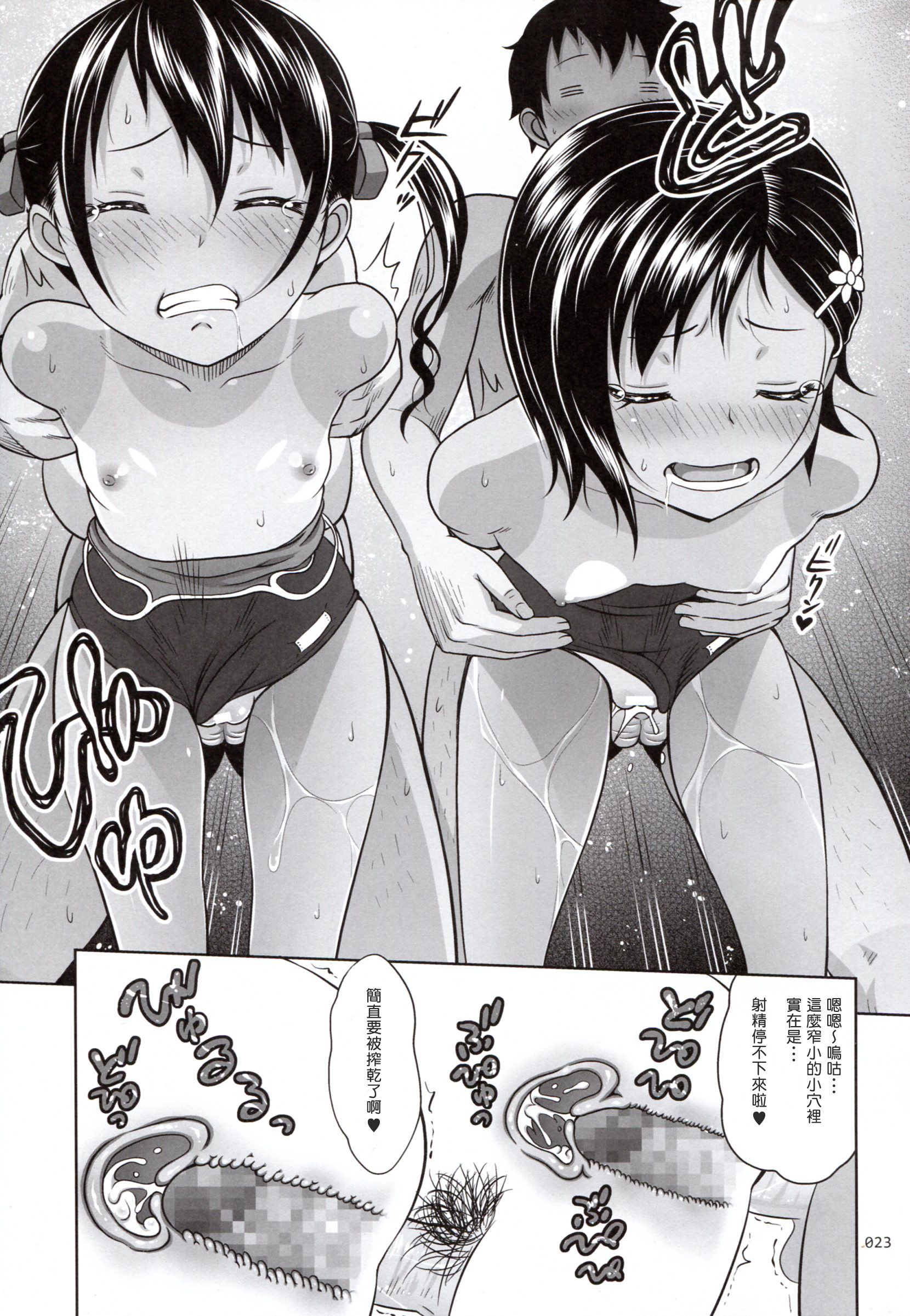 [日本漫画] (COMIC1☆10) [antyuumosaku (malcorond)] Meikko na Syoujo no Ehon 6 -Kouhen-  单本,眼镜,萝莉,口交,群P,内射中出#[34P]-23