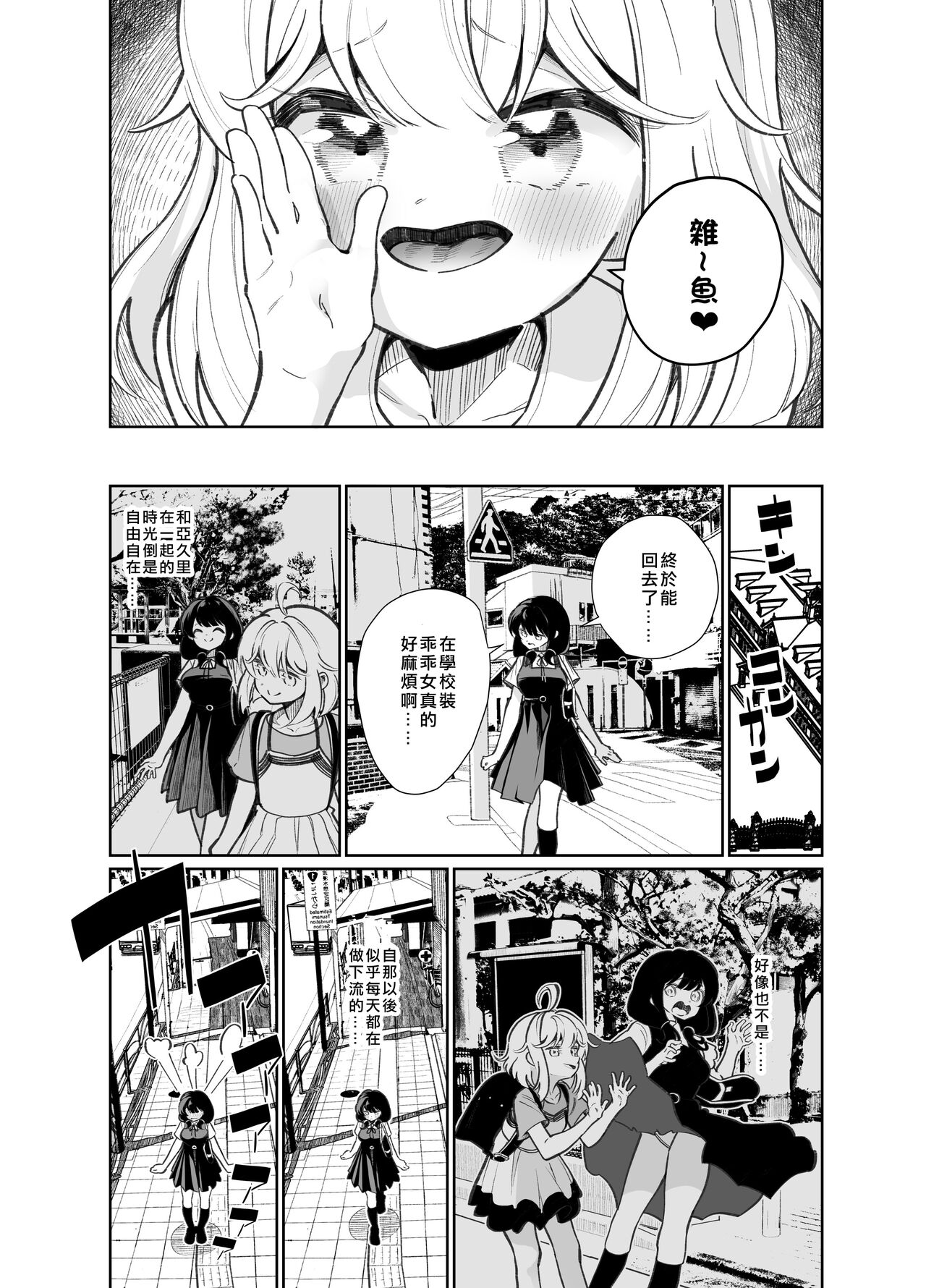 [日本漫画] [House Saibai Mochi (Shiratama Moti)] Ano Mesugaki ni Kachitai - I Wanna Win Against that Little Bitch  我想要赢过那个小鬼 [Chinese]  单本,女同百合,同性,女学生制服#[35P]-15