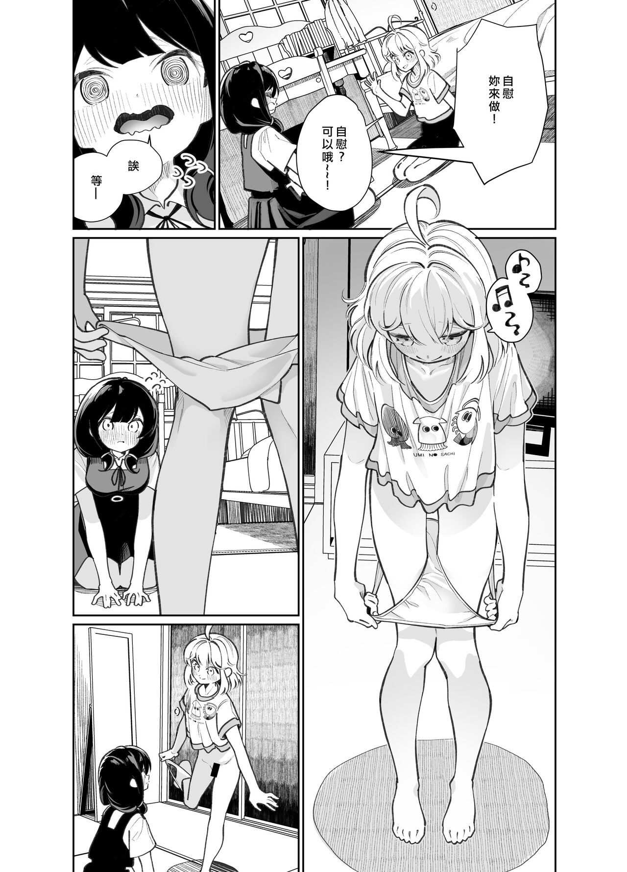 [日本漫画] [House Saibai Mochi (Shiratama Moti)] Ano Mesugaki ni Kachitai - I Wanna Win Against that Little Bitch  我想要赢过那个小鬼 [Chinese]  单本,女同百合,同性,女学生制服#[35P]-18