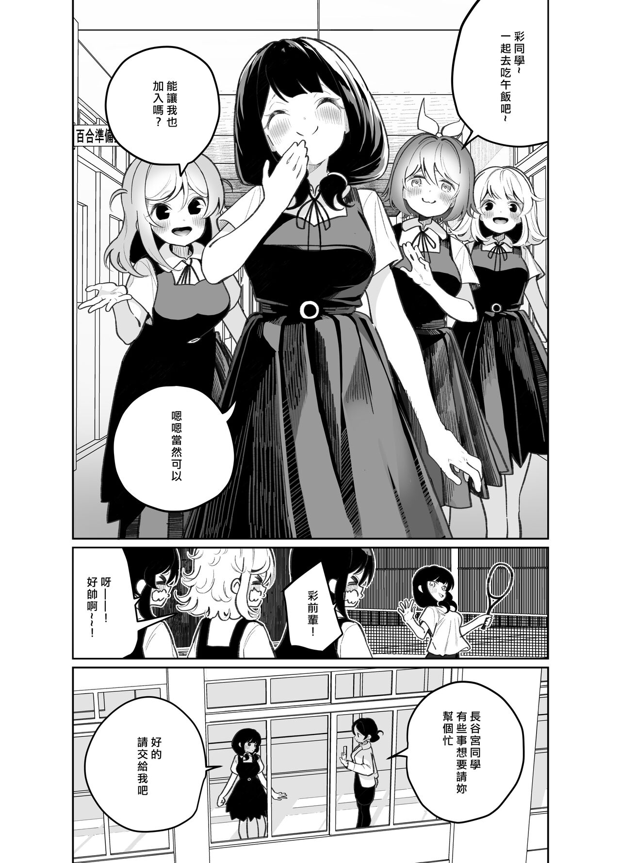 [日本漫画] [House Saibai Mochi (Shiratama Moti)] Ano Mesugaki ni Kachitai - I Wanna Win Against that Little Bitch  我想要赢过那个小鬼 [Chinese]  单本,女同百合,同性,女学生制服#[35P]-2
