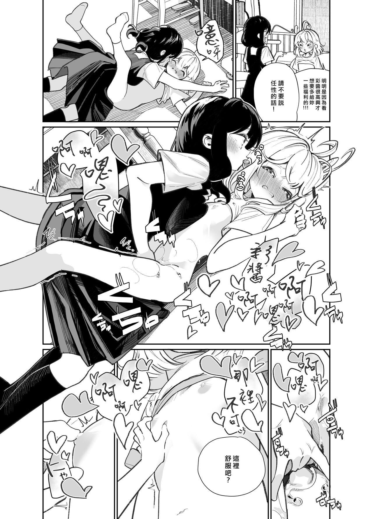 [日本漫画] [House Saibai Mochi (Shiratama Moti)] Ano Mesugaki ni Kachitai - I Wanna Win Against that Little Bitch  我想要赢过那个小鬼 [Chinese]  单本,女同百合,同性,女学生制服#[35P]-22