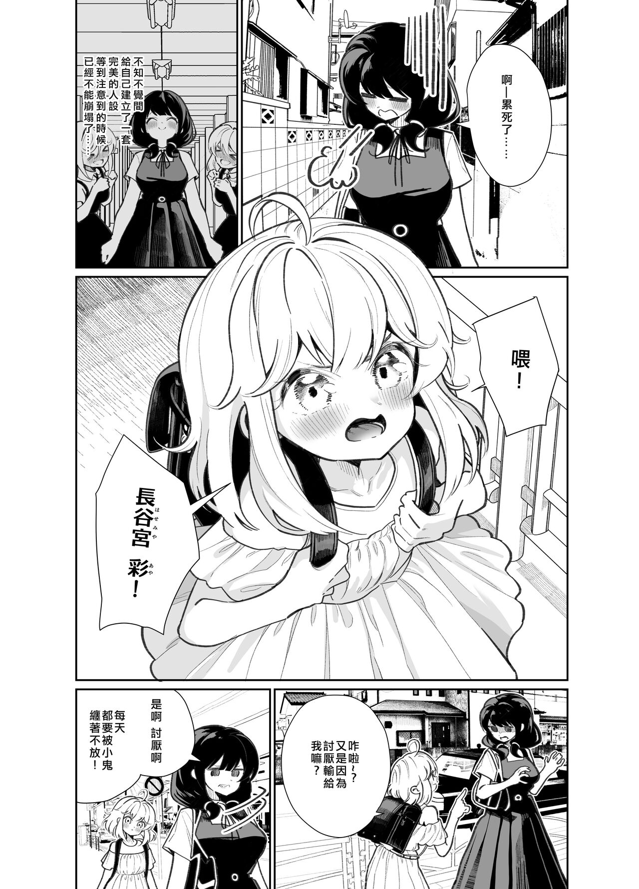 [日本漫画] [House Saibai Mochi (Shiratama Moti)] Ano Mesugaki ni Kachitai - I Wanna Win Against that Little Bitch  我想要赢过那个小鬼 [Chinese]  单本,女同百合,同性,女学生制服#[35P]-3