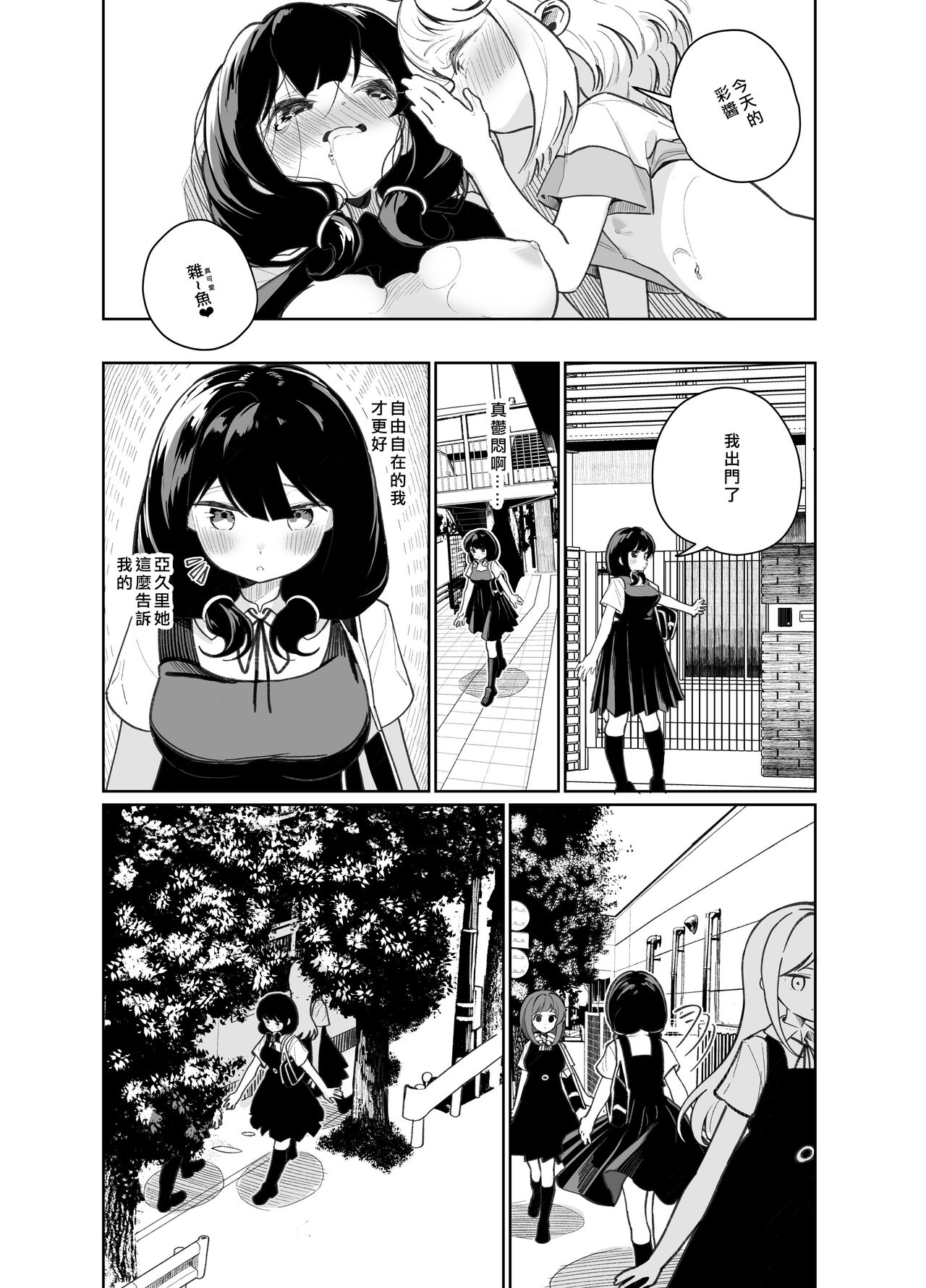 [日本漫画] [House Saibai Mochi (Shiratama Moti)] Ano Mesugaki ni Kachitai - I Wanna Win Against that Little Bitch  我想要赢过那个小鬼 [Chinese]  单本,女同百合,同性,女学生制服#[35P]-30