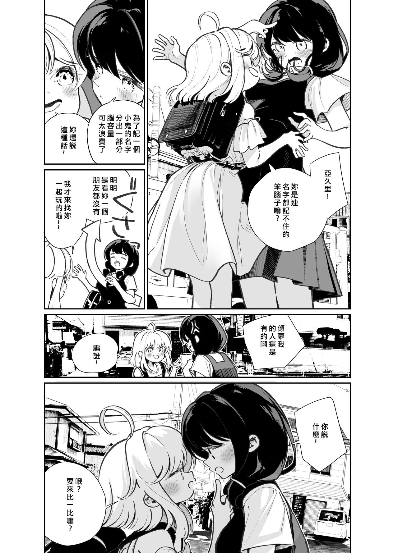 [日本漫画] [House Saibai Mochi (Shiratama Moti)] Ano Mesugaki ni Kachitai - I Wanna Win Against that Little Bitch  我想要赢过那个小鬼 [Chinese]  单本,女同百合,同性,女学生制服#[35P]-4