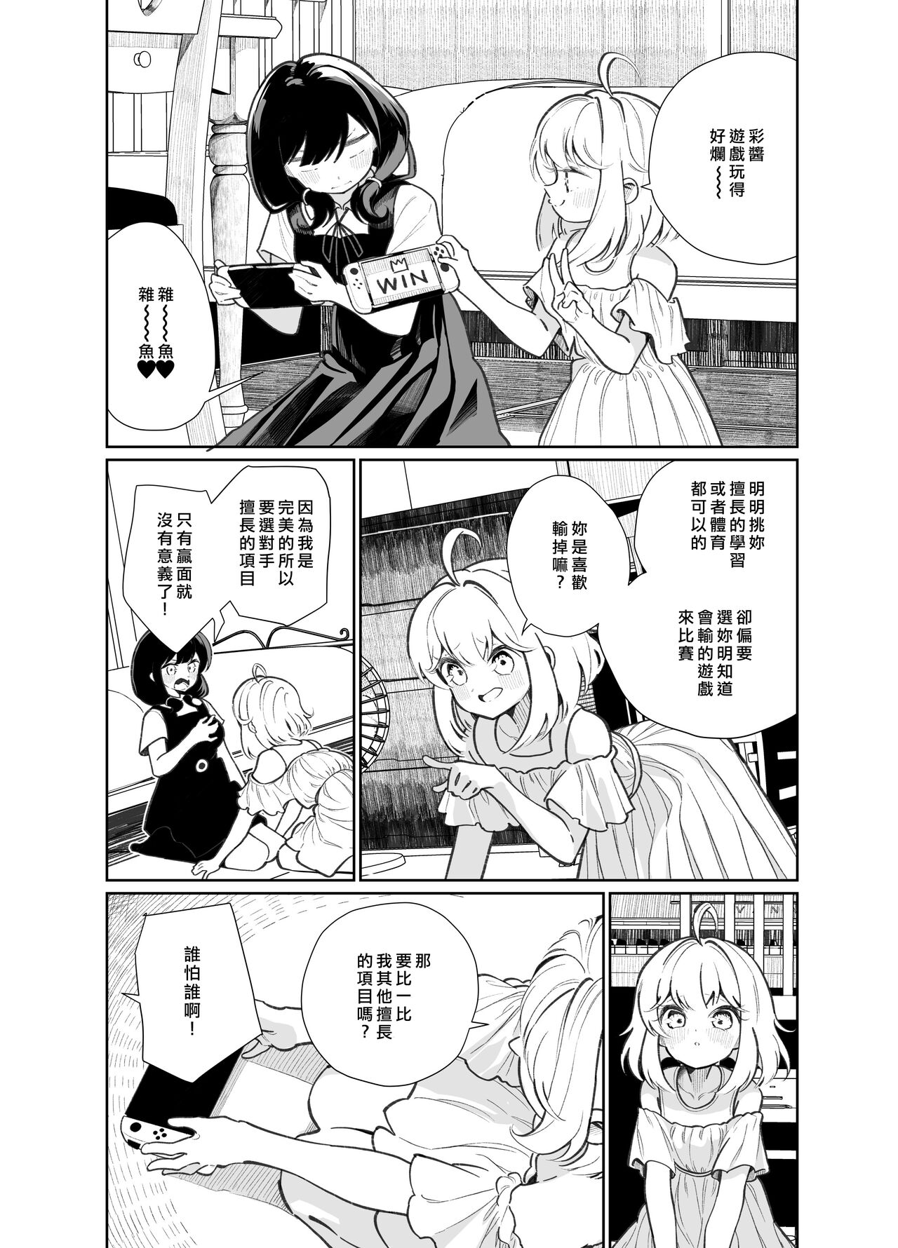 [日本漫画] [House Saibai Mochi (Shiratama Moti)] Ano Mesugaki ni Kachitai - I Wanna Win Against that Little Bitch  我想要赢过那个小鬼 [Chinese]  单本,女同百合,同性,女学生制服#[35P]-5
