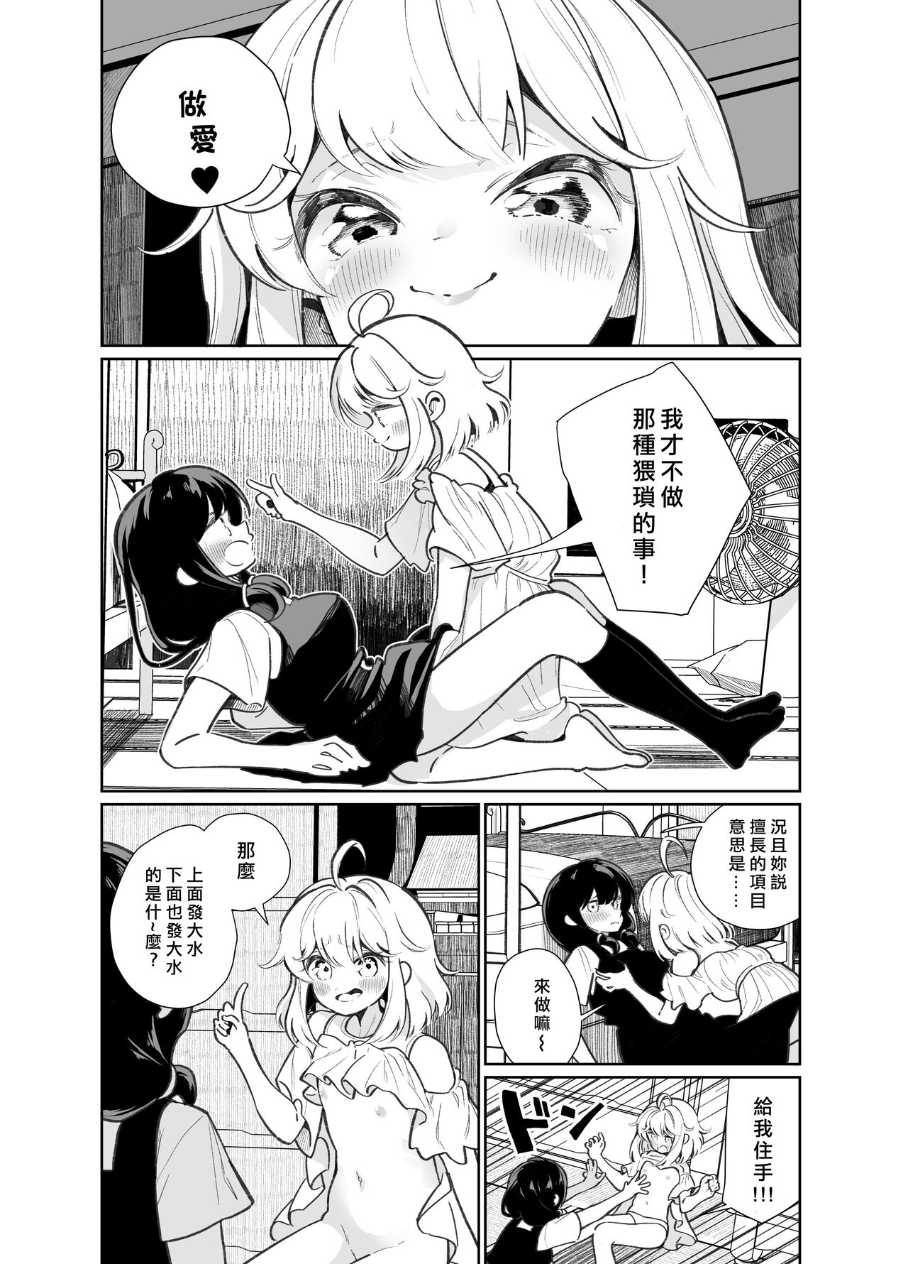 [日本漫画] [House Saibai Mochi (Shiratama Moti)] Ano Mesugaki ni Kachitai - I Wanna Win Against that Little Bitch  我想要赢过那个小鬼 [Chinese]  单本,女同百合,同性,女学生制服#[35P]-8
