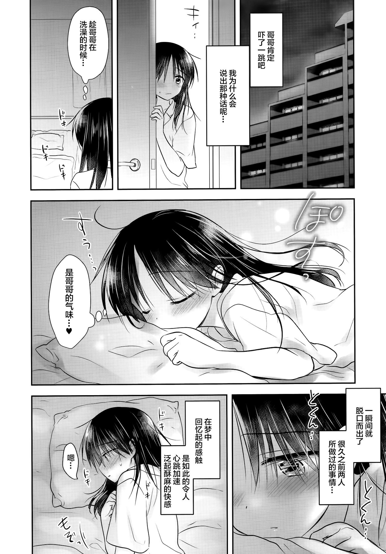 [日本漫画] (AC2) [AquaDrop (Mikami Mika)] Oyasumi Sex AfterGrowth  单本,单女,单男,丝袜#[58P]-12