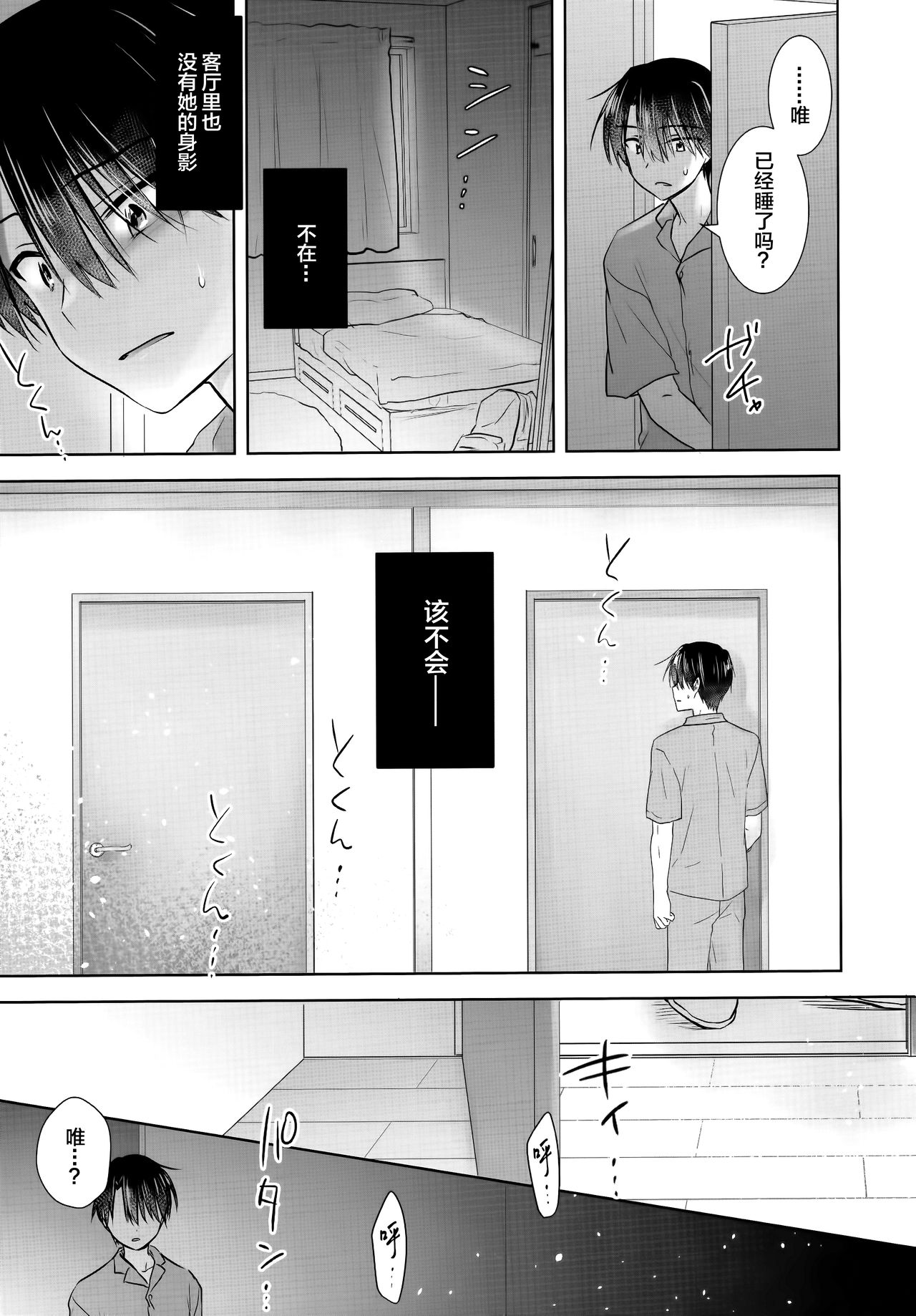 [日本漫画] (AC2) [AquaDrop (Mikami Mika)] Oyasumi Sex AfterGrowth  单本,单女,单男,丝袜#[58P]-17