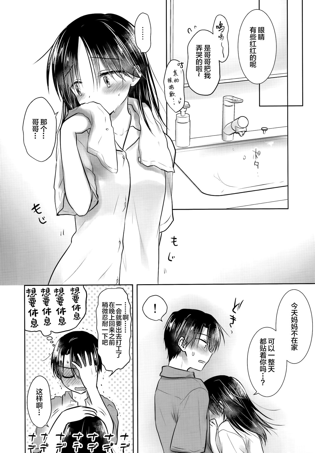 [日本漫画] (AC2) [AquaDrop (Mikami Mika)] Oyasumi Sex AfterGrowth  单本,单女,单男,丝袜#[58P]-52
