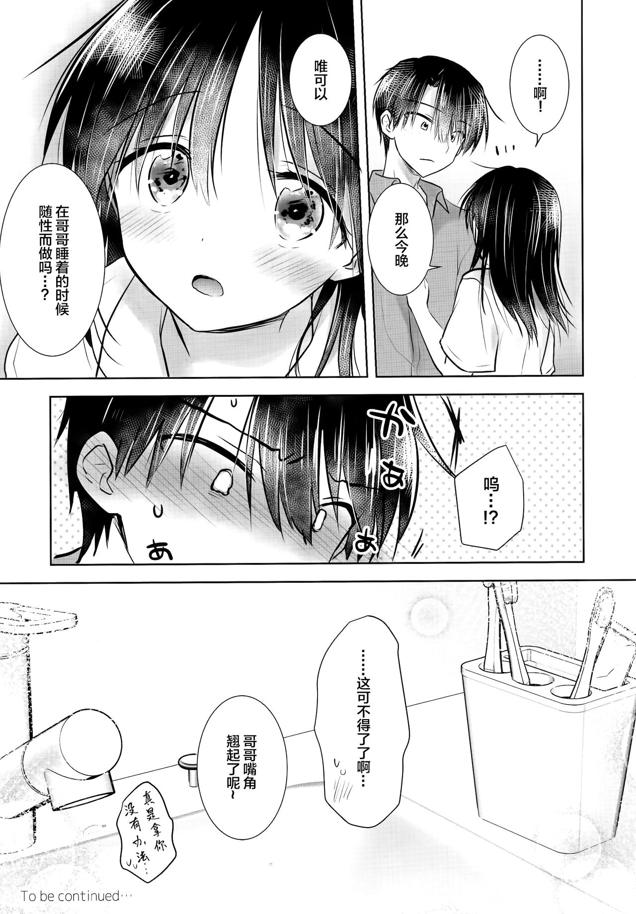 [日本漫画] (AC2) [AquaDrop (Mikami Mika)] Oyasumi Sex AfterGrowth  单本,单女,单男,丝袜#[58P]-53
