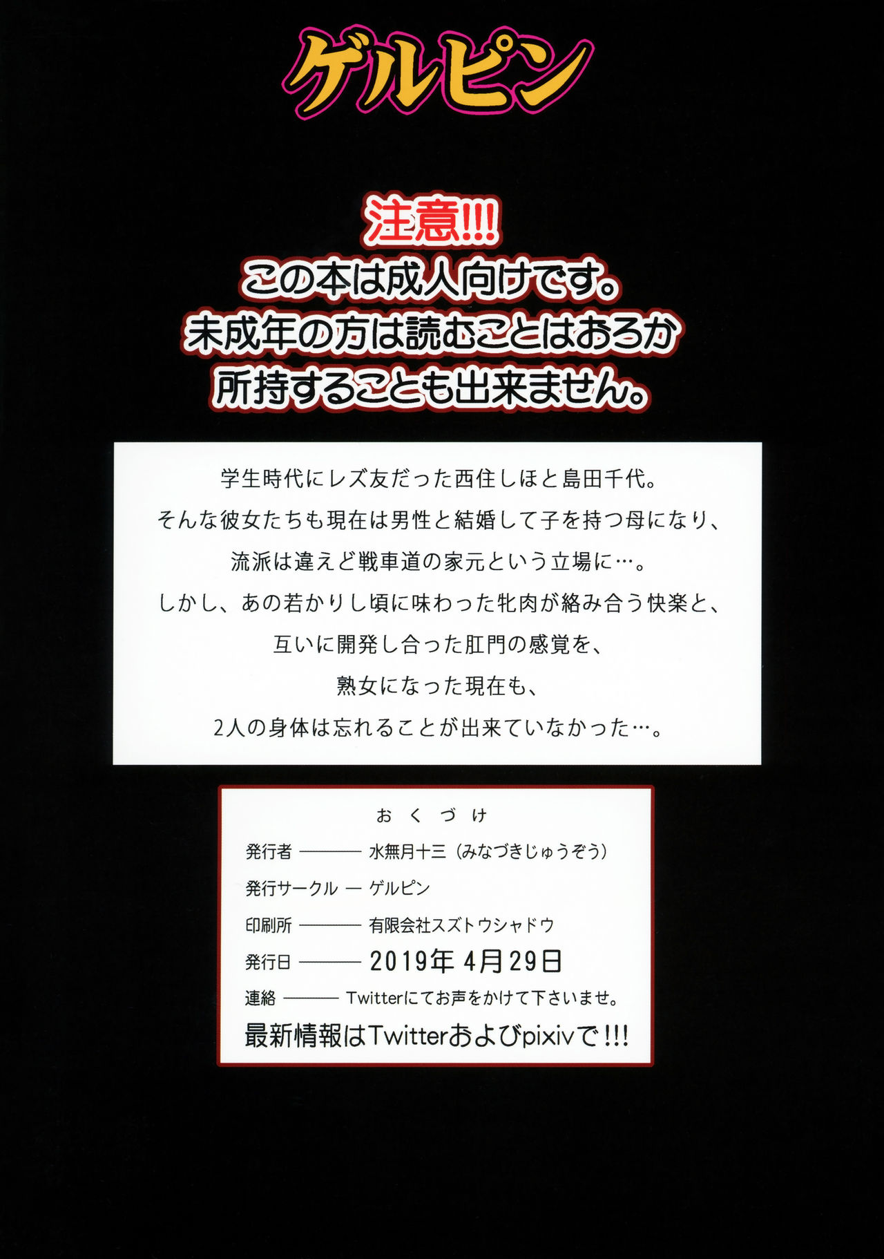 [日本漫画] (COMIC1☆15) [Gerupin (Minazuki Juuzou, USSO)] Shimada Ryu VS NIshizumi Ryu Bijukujo Lesbian Kyokugen Kougyaku Gurui   单本,肛门,女同百合,巨乳大奶#[30P]-30