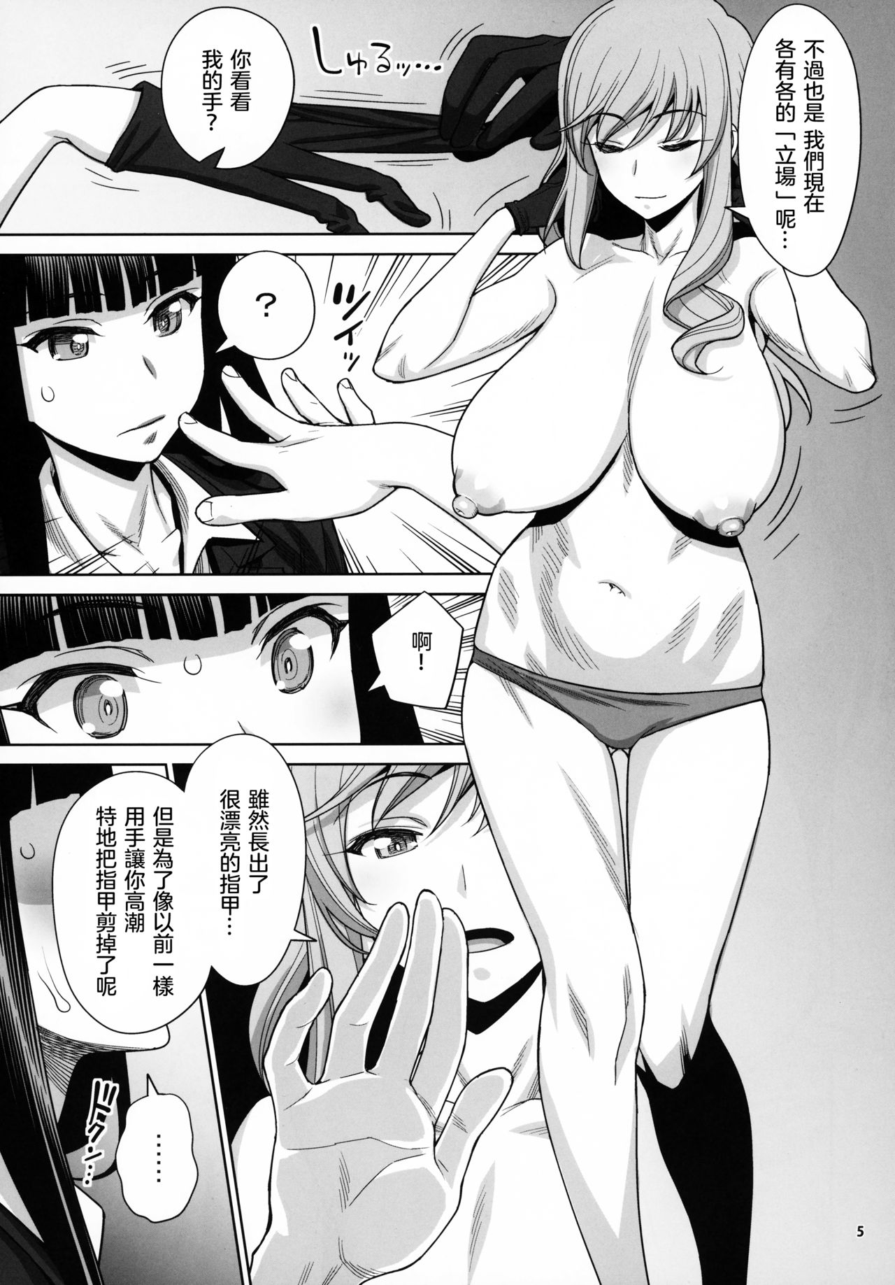 [日本漫画] (COMIC1☆15) [Gerupin (Minazuki Juuzou, USSO)] Shimada Ryu VS NIshizumi Ryu Bijukujo Lesbian Kyokugen Kougyaku Gurui   单本,肛门,女同百合,巨乳大奶#[30P]-4