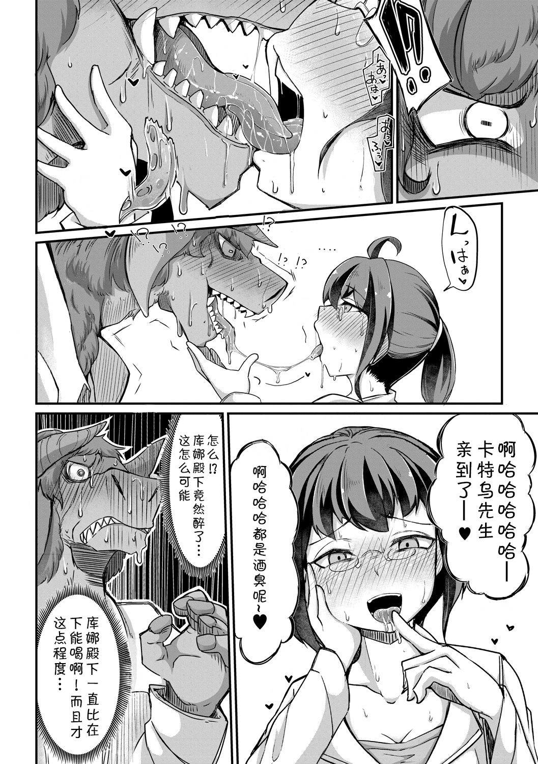 [日本漫画] [Okunoha] Fukkou!? Ishu Kouhai -Mazoku to Ningen no Kyousei Jidai- 4-wa [Chinese]  单本,眼镜,高潮潮吹,单女,单男,内射中出#[26P]-7