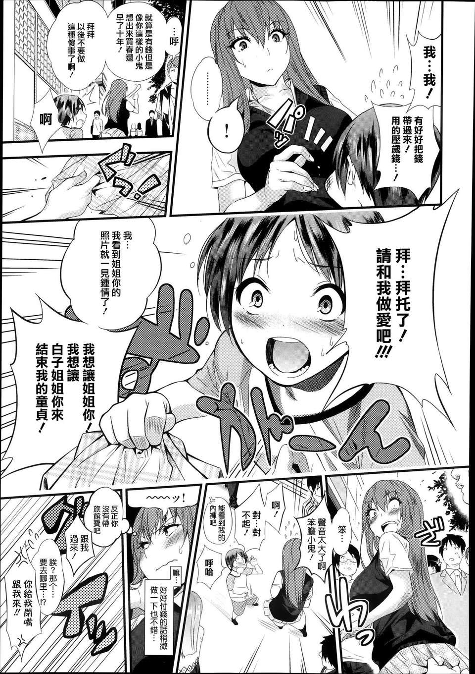 [日本漫画] [ぐじら] リトルマグナム[天鹅之恋] 单本,正太控,单女,女学生制服#[20P]-3