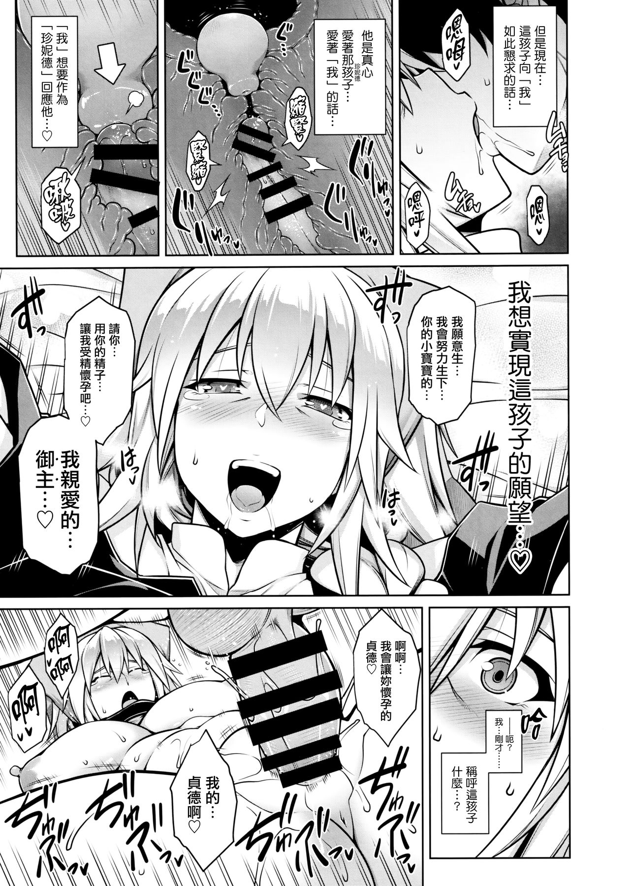 [日本漫画] (C97) [STUDIO TIAMAT (TANABE)] La faux -Kaitai Seibo- (Fate/Grand Order)   单本,熟女人妻,巨乳大奶,马尾辫,丝袜#[35P]-31