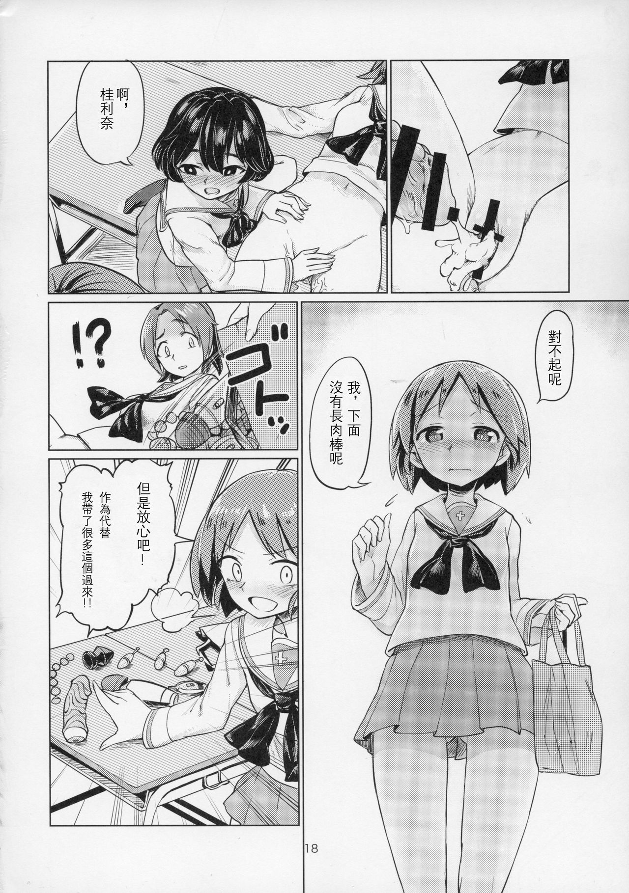 [日本漫画] (C91) [Yakitate Jamaica (Aomushi)] Sawakan - Futanari Usagi-san no Sawa Azusa Kairaku Choukyou Hon (Girls und Panzer)  单本,眼镜,高潮潮吹,强奸,女学生制服,群P#[47P]-18