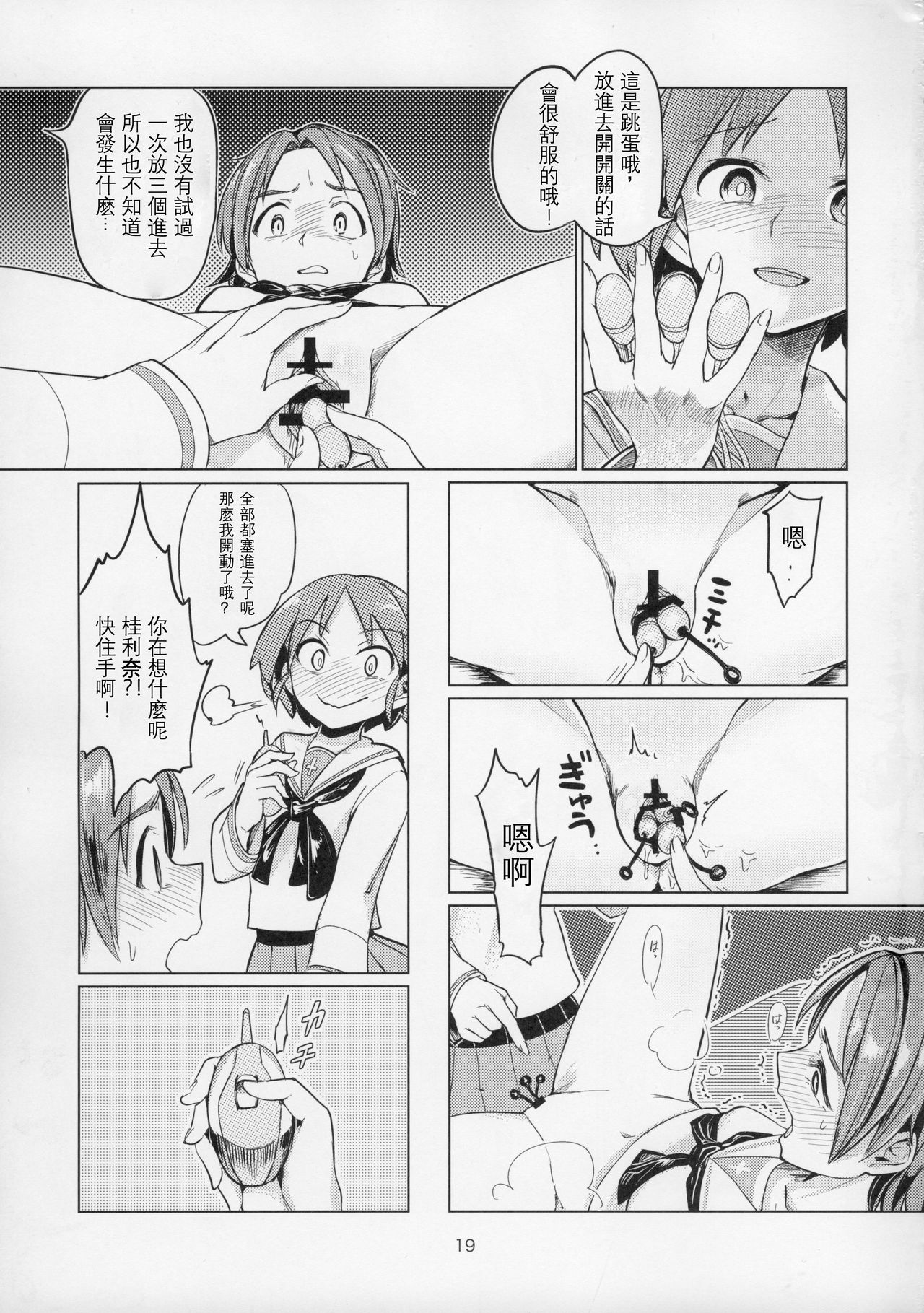 [日本漫画] (C91) [Yakitate Jamaica (Aomushi)] Sawakan - Futanari Usagi-san no Sawa Azusa Kairaku Choukyou Hon (Girls und Panzer)  单本,眼镜,高潮潮吹,强奸,女学生制服,群P#[47P]-19
