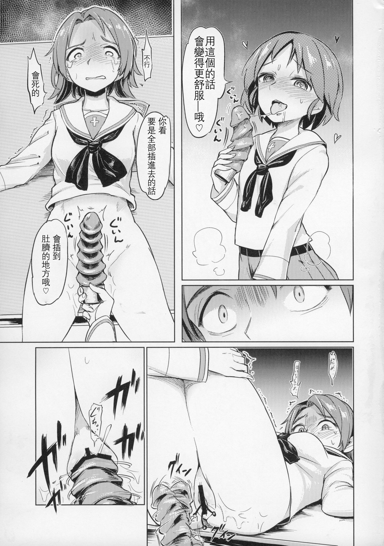 [日本漫画] (C91) [Yakitate Jamaica (Aomushi)] Sawakan - Futanari Usagi-san no Sawa Azusa Kairaku Choukyou Hon (Girls und Panzer)  单本,眼镜,高潮潮吹,强奸,女学生制服,群P#[47P]-21