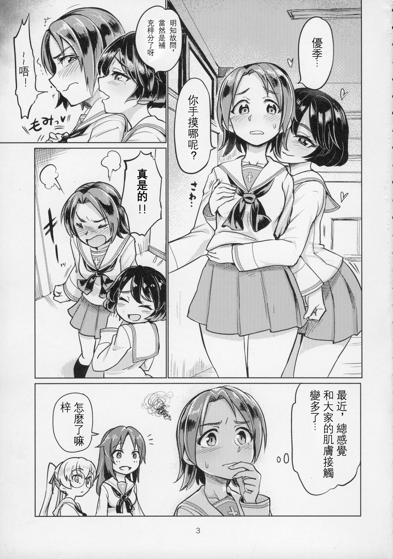 [日本漫画] (C91) [Yakitate Jamaica (Aomushi)] Sawakan - Futanari Usagi-san no Sawa Azusa Kairaku Choukyou Hon (Girls und Panzer)  单本,眼镜,高潮潮吹,强奸,女学生制服,群P#[47P]-3
