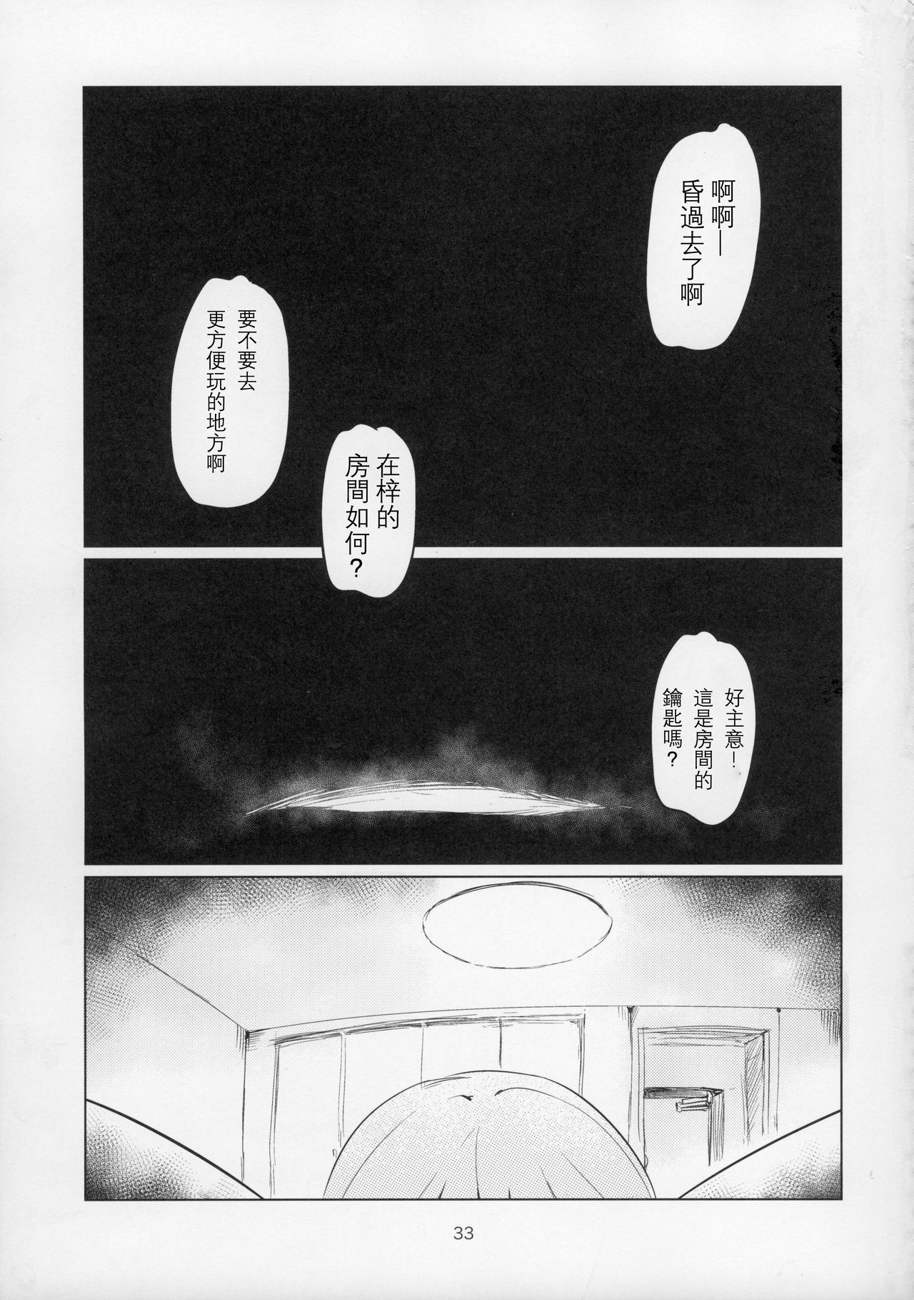 [日本漫画] (C91) [Yakitate Jamaica (Aomushi)] Sawakan - Futanari Usagi-san no Sawa Azusa Kairaku Choukyou Hon (Girls und Panzer)  单本,眼镜,高潮潮吹,强奸,女学生制服,群P#[47P]-33