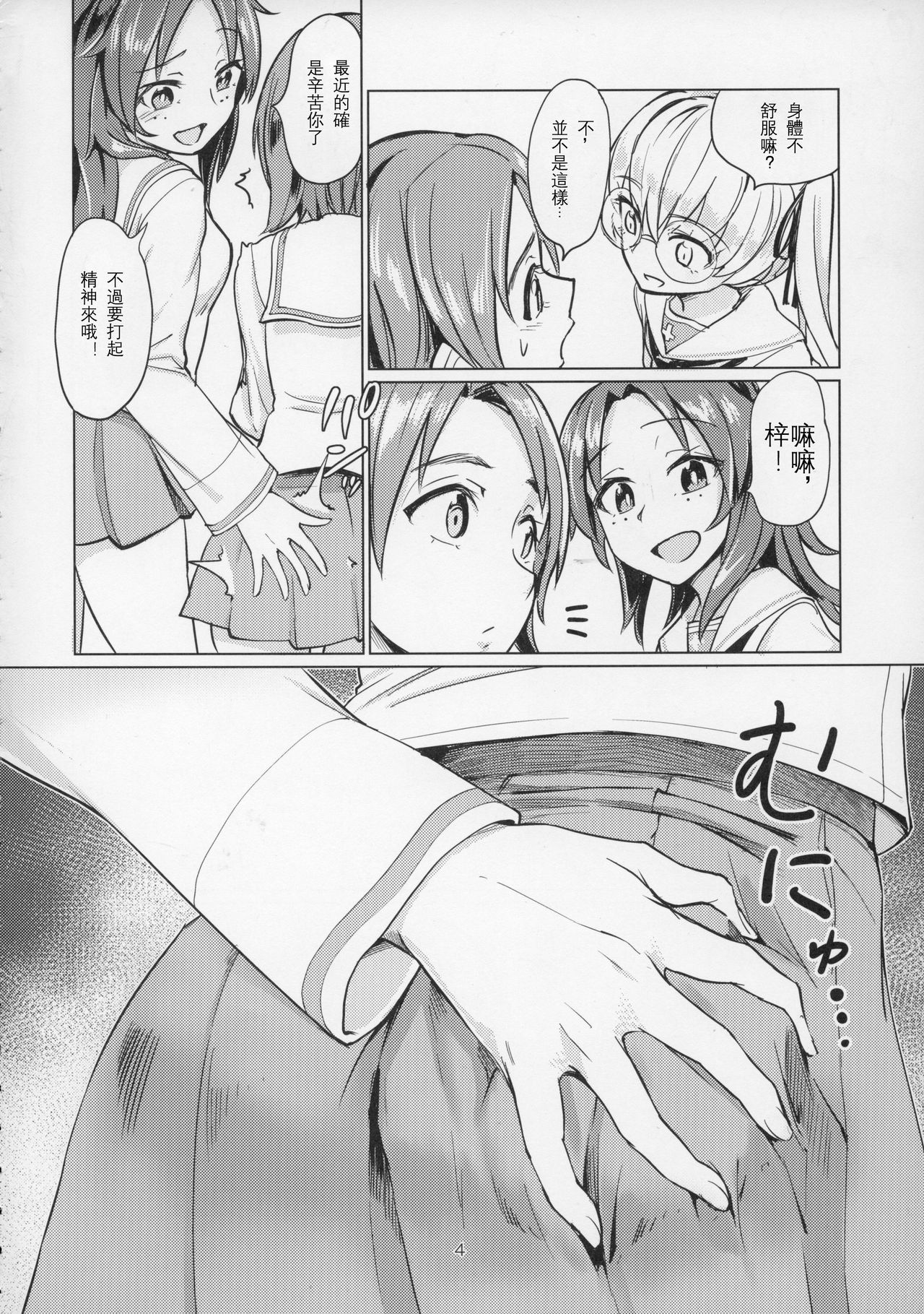 [日本漫画] (C91) [Yakitate Jamaica (Aomushi)] Sawakan - Futanari Usagi-san no Sawa Azusa Kairaku Choukyou Hon (Girls und Panzer)  单本,眼镜,高潮潮吹,强奸,女学生制服,群P#[47P]-4