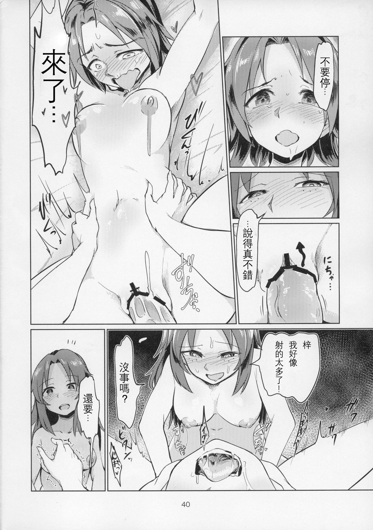[日本漫画] (C91) [Yakitate Jamaica (Aomushi)] Sawakan - Futanari Usagi-san no Sawa Azusa Kairaku Choukyou Hon (Girls und Panzer)  单本,眼镜,高潮潮吹,强奸,女学生制服,群P#[47P]-40