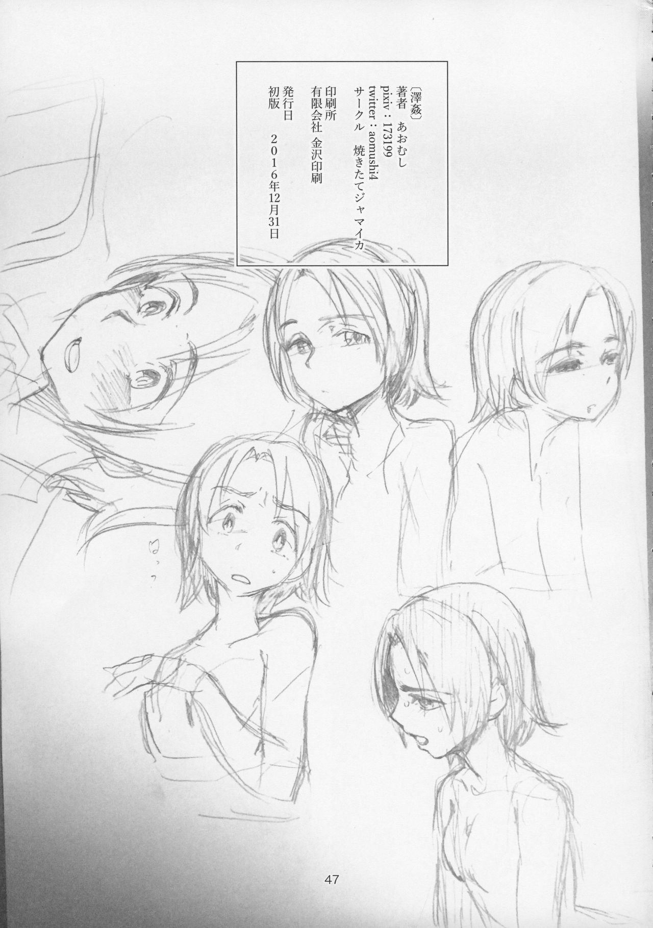 [日本漫画] (C91) [Yakitate Jamaica (Aomushi)] Sawakan - Futanari Usagi-san no Sawa Azusa Kairaku Choukyou Hon (Girls und Panzer)  单本,眼镜,高潮潮吹,强奸,女学生制服,群P#[47P]-46