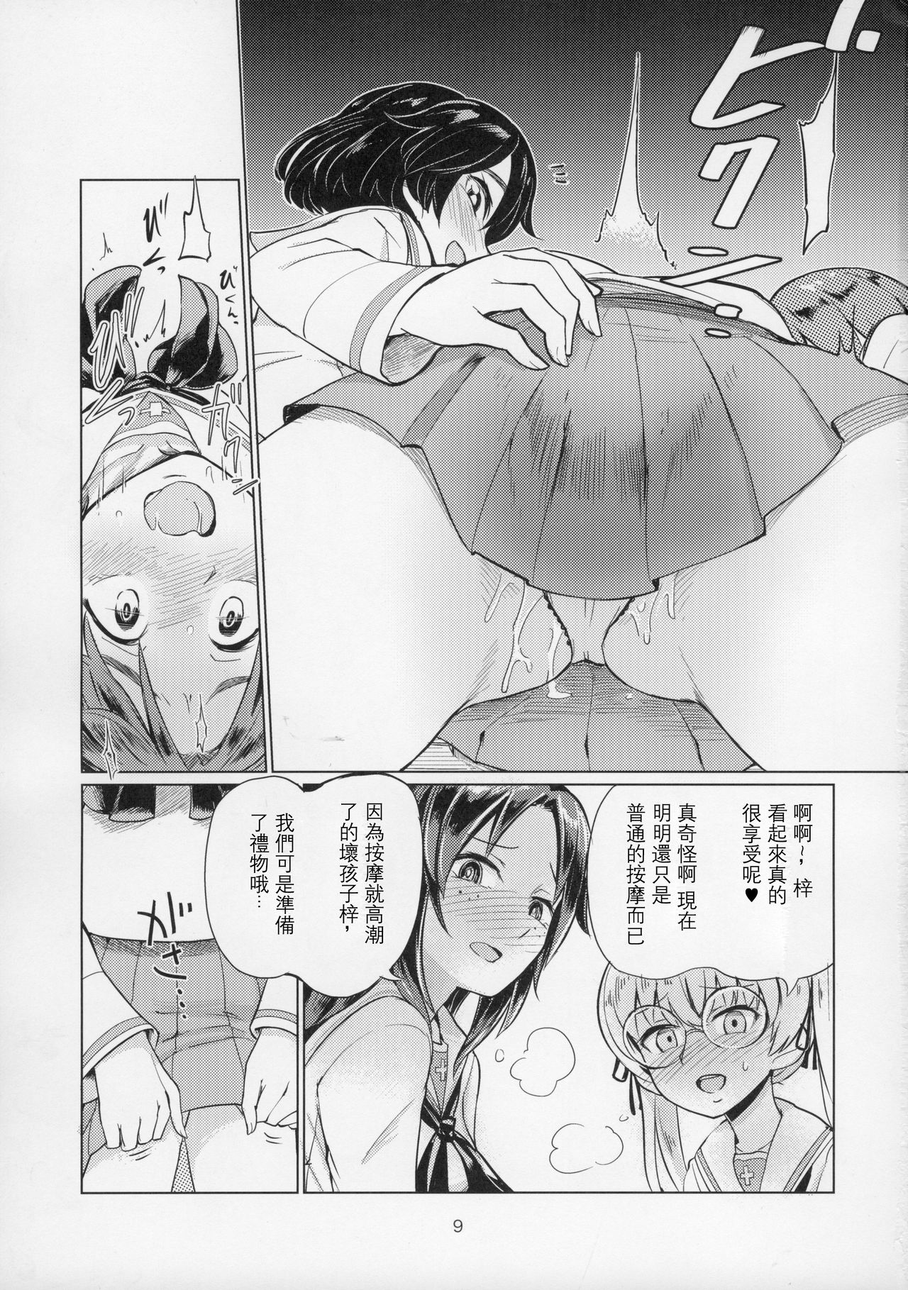 [日本漫画] (C91) [Yakitate Jamaica (Aomushi)] Sawakan - Futanari Usagi-san no Sawa Azusa Kairaku Choukyou Hon (Girls und Panzer)  单本,眼镜,高潮潮吹,强奸,女学生制服,群P#[47P]-9