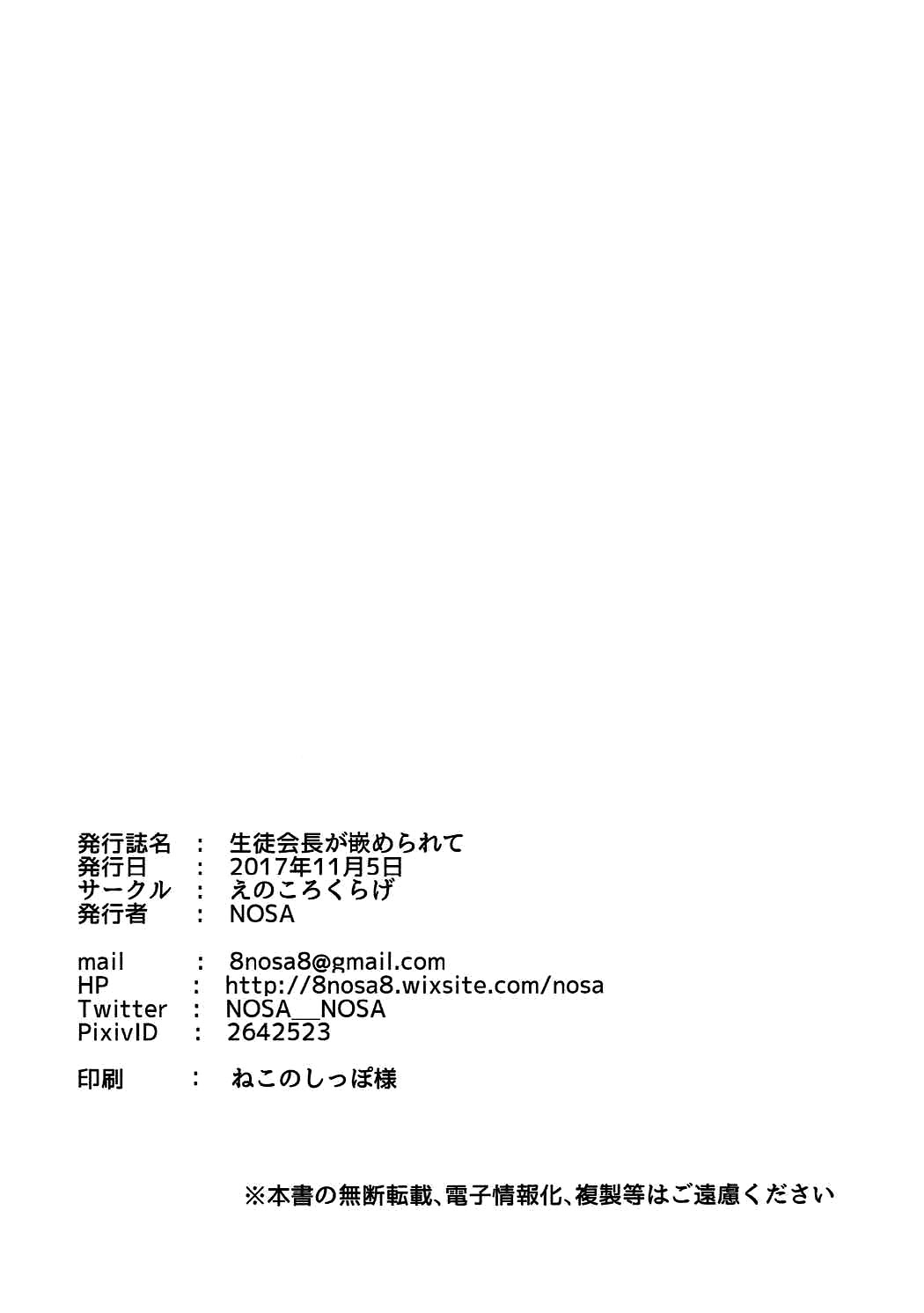 [日本漫画] (BokuLove! Sunshine in Numazu 3) [Enokorokurage (NOSA)] Seitokaichou ga Hamerarete (Love Live! Sunshine!!)   单本,单女,女学生制服,单男#[39P]-38