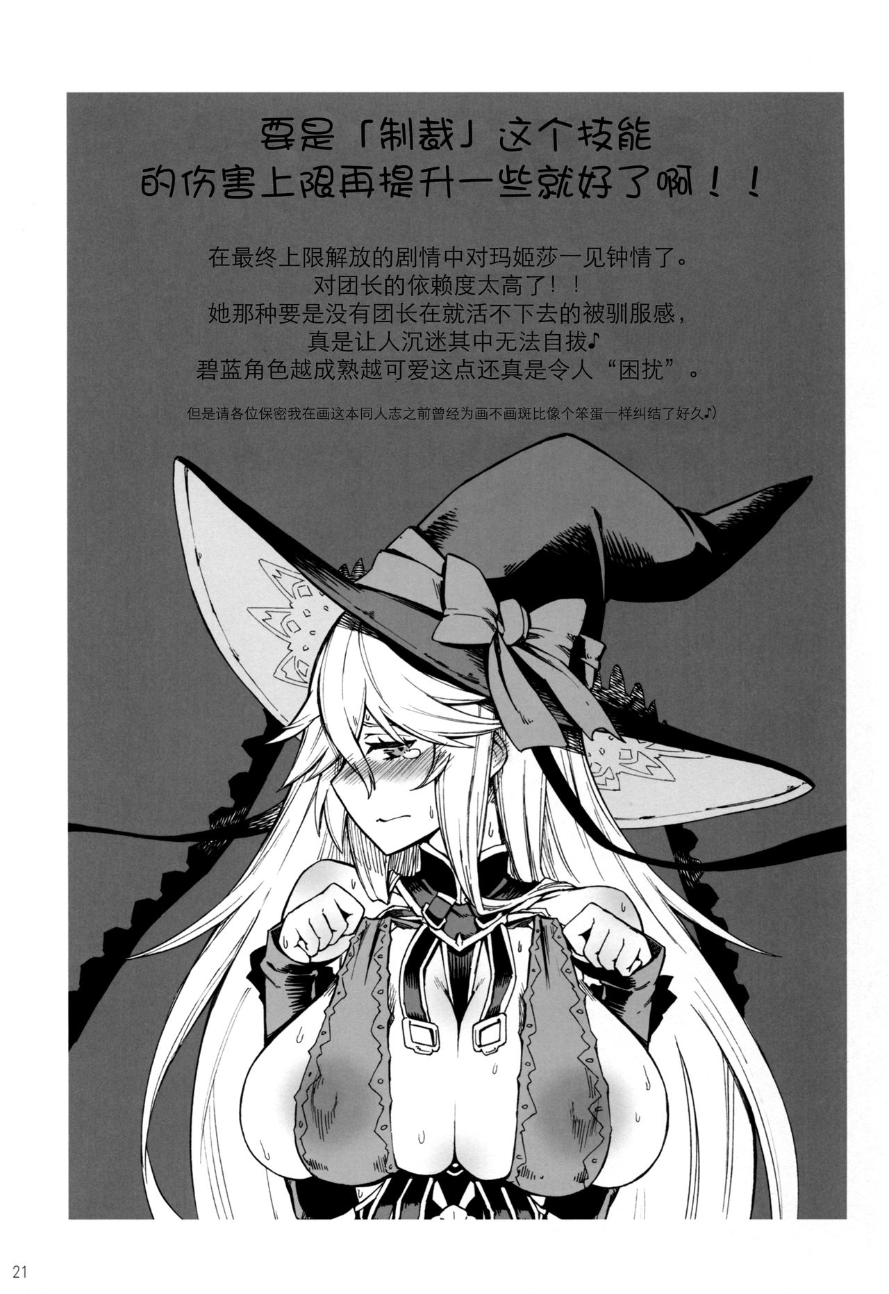 [日本漫画] (COMIC1☆11) [Castella Tamago (Piyopiyo)] Baburasete Ogyaru (Granblue Fantasy)[Chinese] [  单本,巨乳大奶,单女,单男,丝袜#[21P]-20