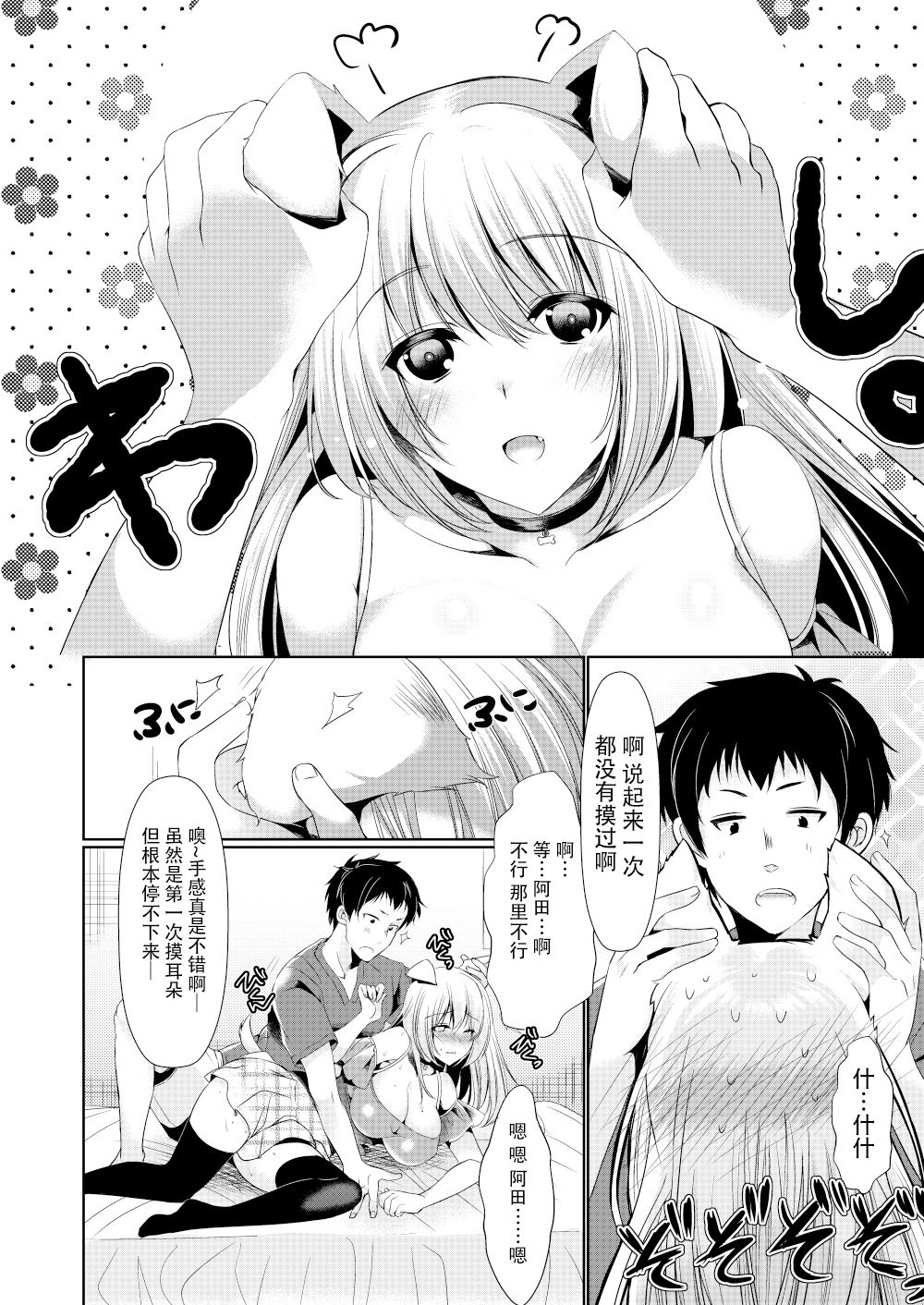 [日本漫画] [Hohoihoi (Hinazuka Ryo)] Osananajimi Kanojo Switch [Chinese]   单本,巨乳大奶,单女,丝袜#[23P]-5