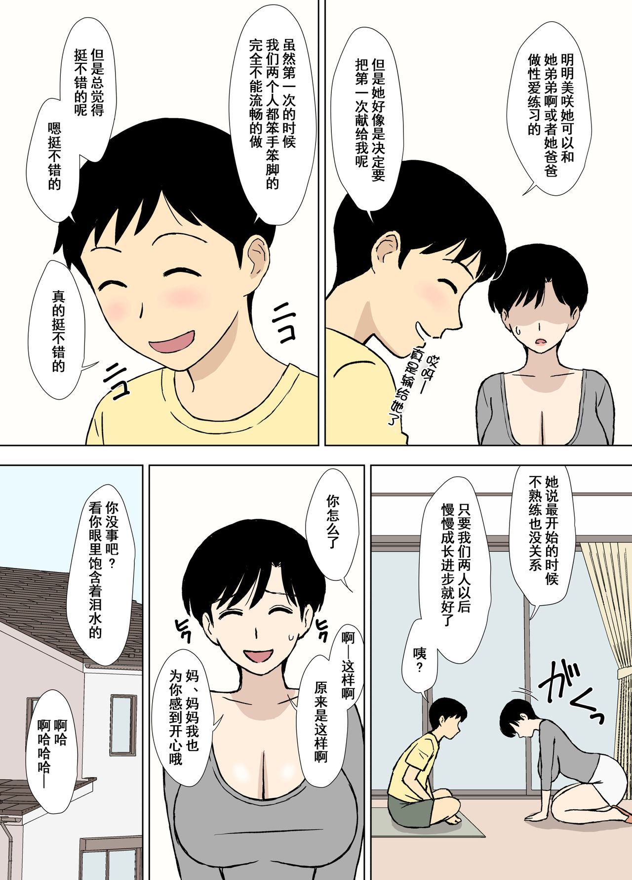 [日本漫画] [Urakan] Mama to Ero Neri 2 ~Ikumi-san no Ero Neri Shuugyou~   单本,正太控,巨乳大奶,恋父#[37P]-32