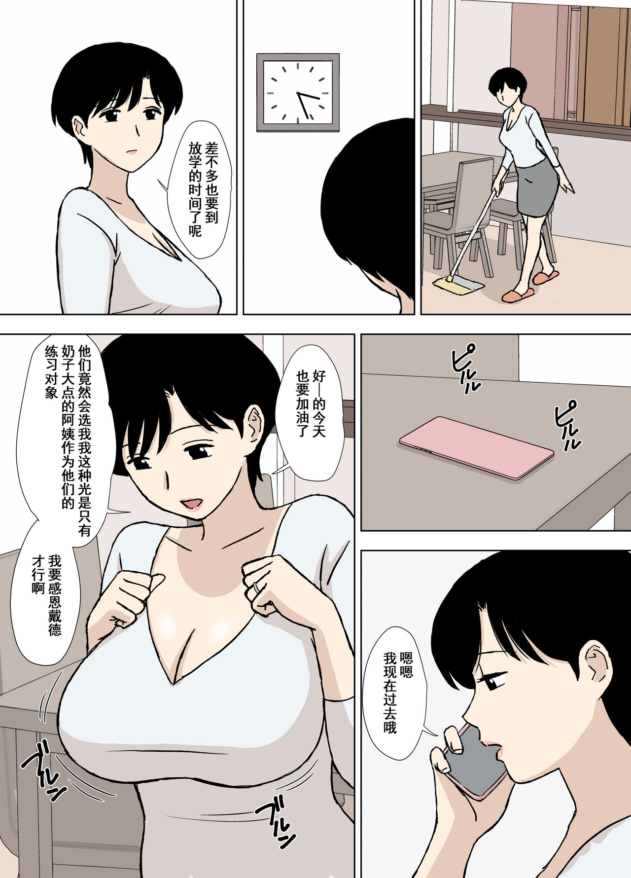 [日本漫画] [Urakan] Mama to Ero Neri 2 ~Ikumi-san no Ero Neri Shuugyou~   单本,正太控,巨乳大奶,恋父#[37P]-9