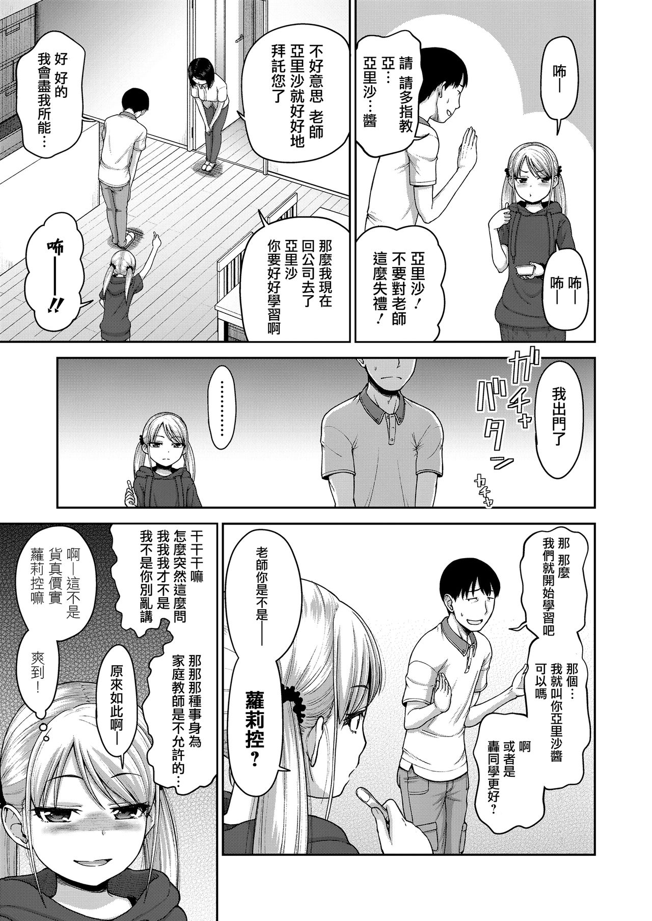 [日本漫画] [hone] JS no Okane Jijou (COMIC LO 2019-03)   单本,萝莉,单女,单男,马尾辫#[22P]-3