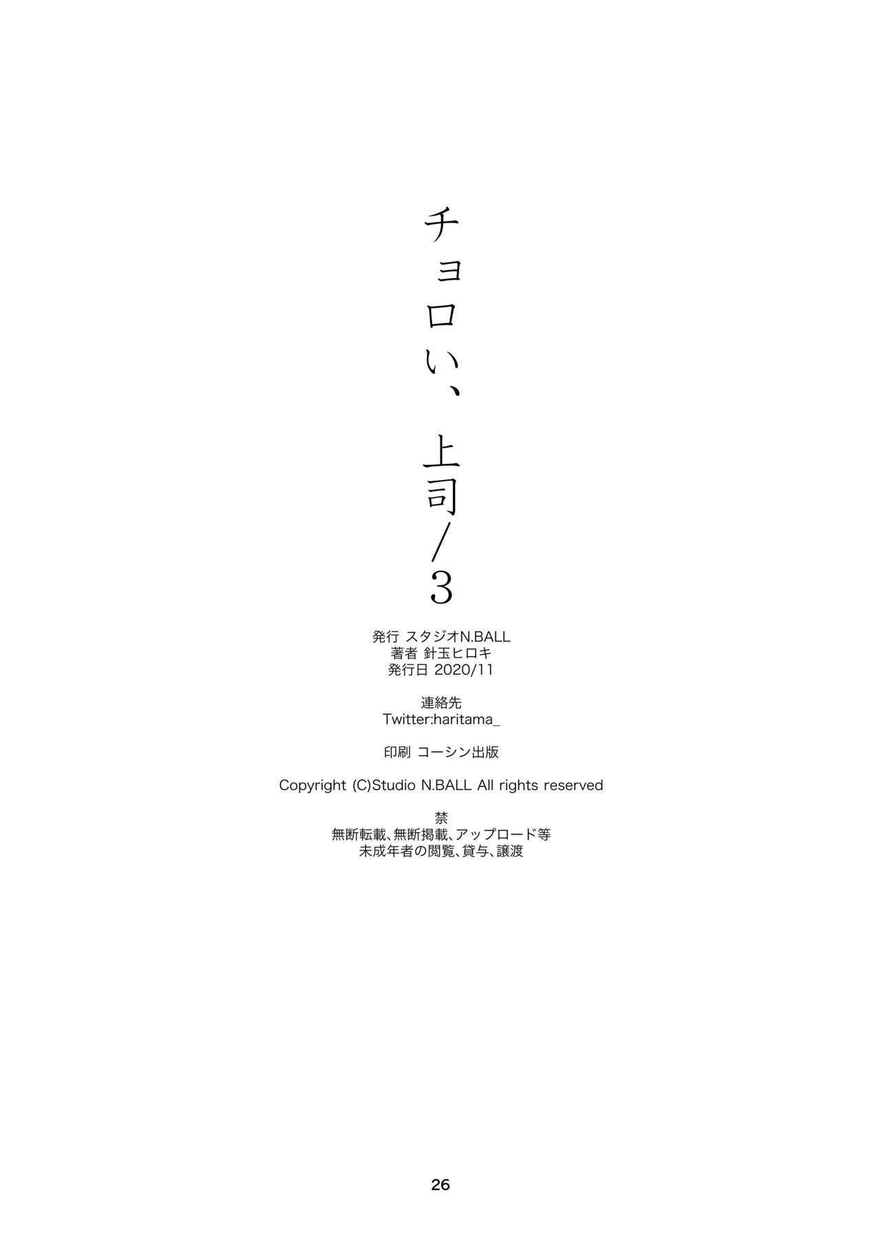 [日本漫画] [Studio N.BALL (Haritama Hiroki)] Choroi, Joushi ／three (CHINESE) 单本,眼镜,熟女人妻,丝袜#[25P]-25
