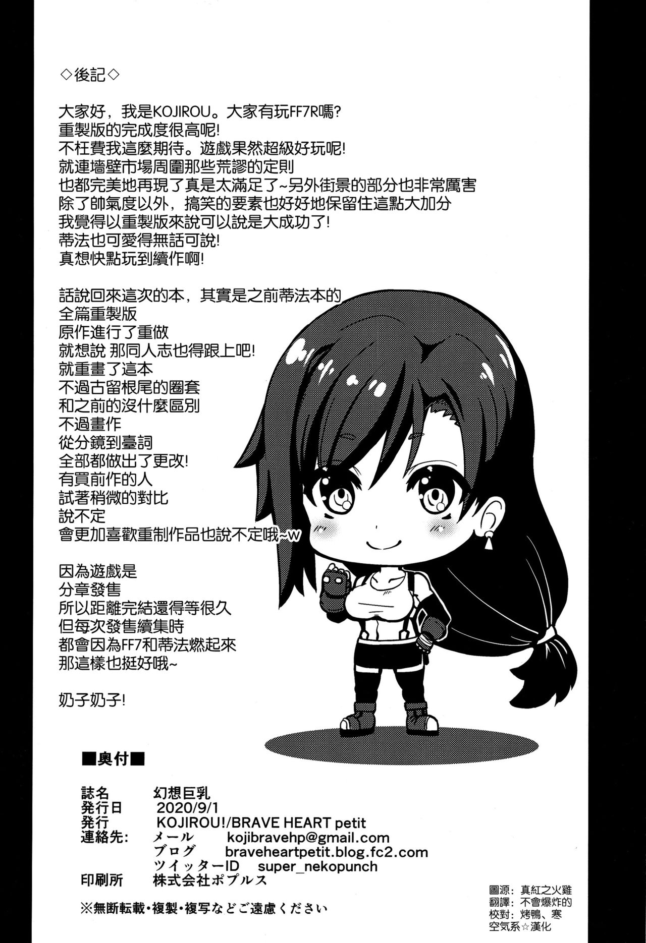 [日本漫画] [BRAVE HEART petit (KOJIROU!)] Gensou Kyonyuu (Final Fantasy VII)   单本,巨乳大奶,单女,单男,内射中出,乳交,丝袜#[27P]-26